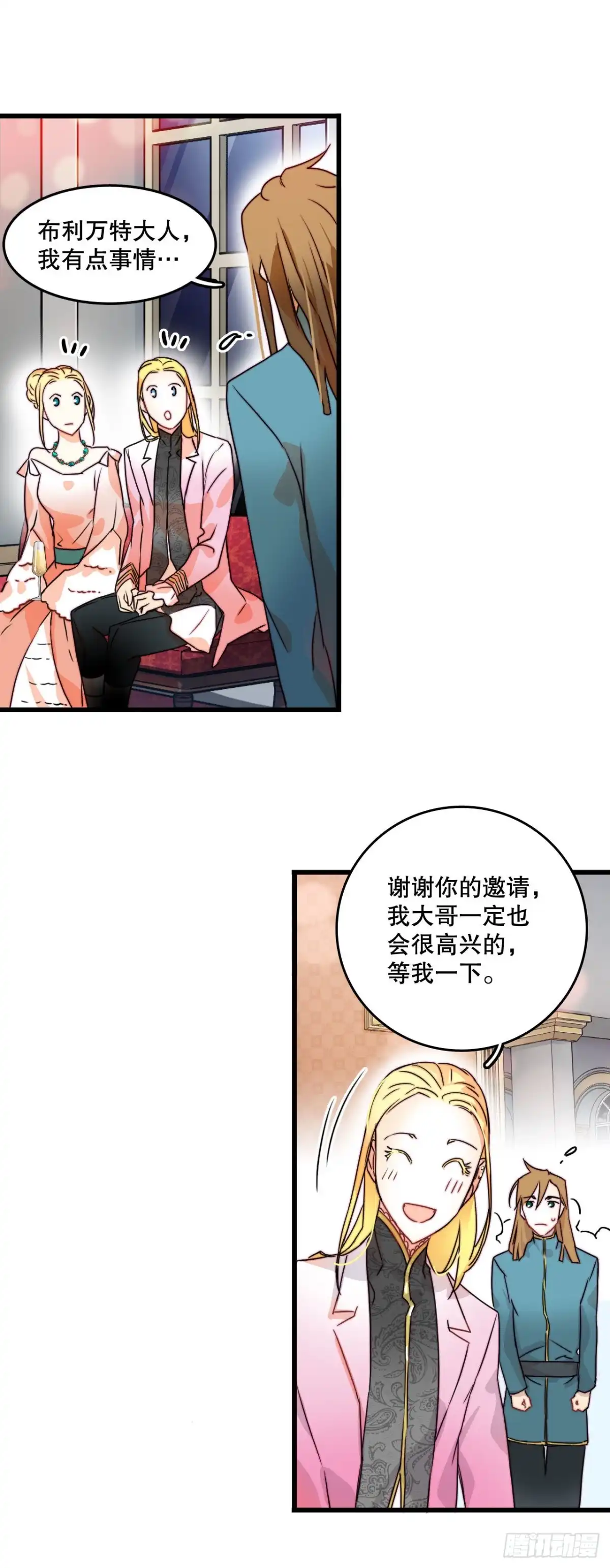 《Bring the Love》5.寻找诺雅（2） 第29页
