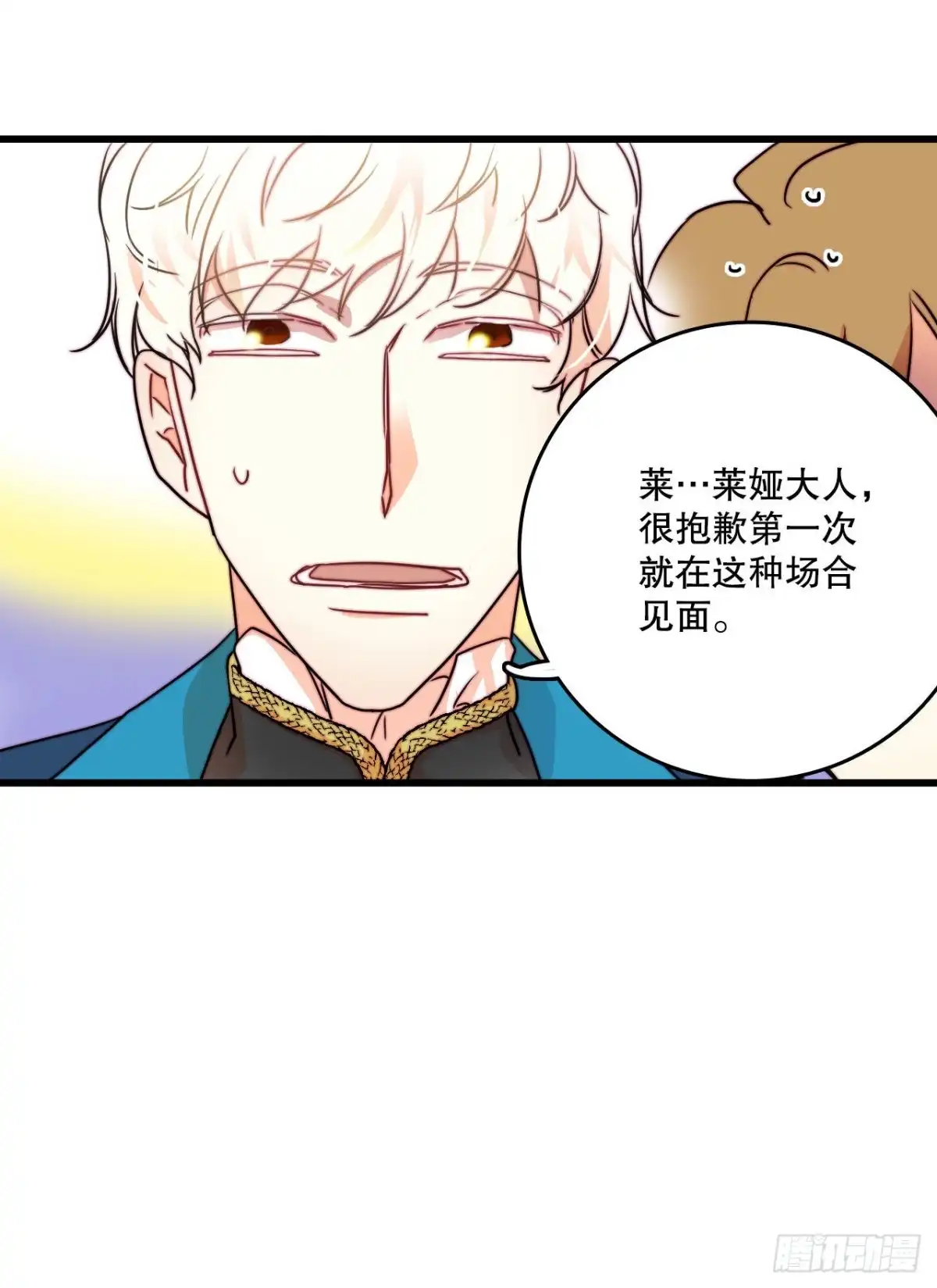《Bring the Love》5.寻找诺雅（2） 第40页