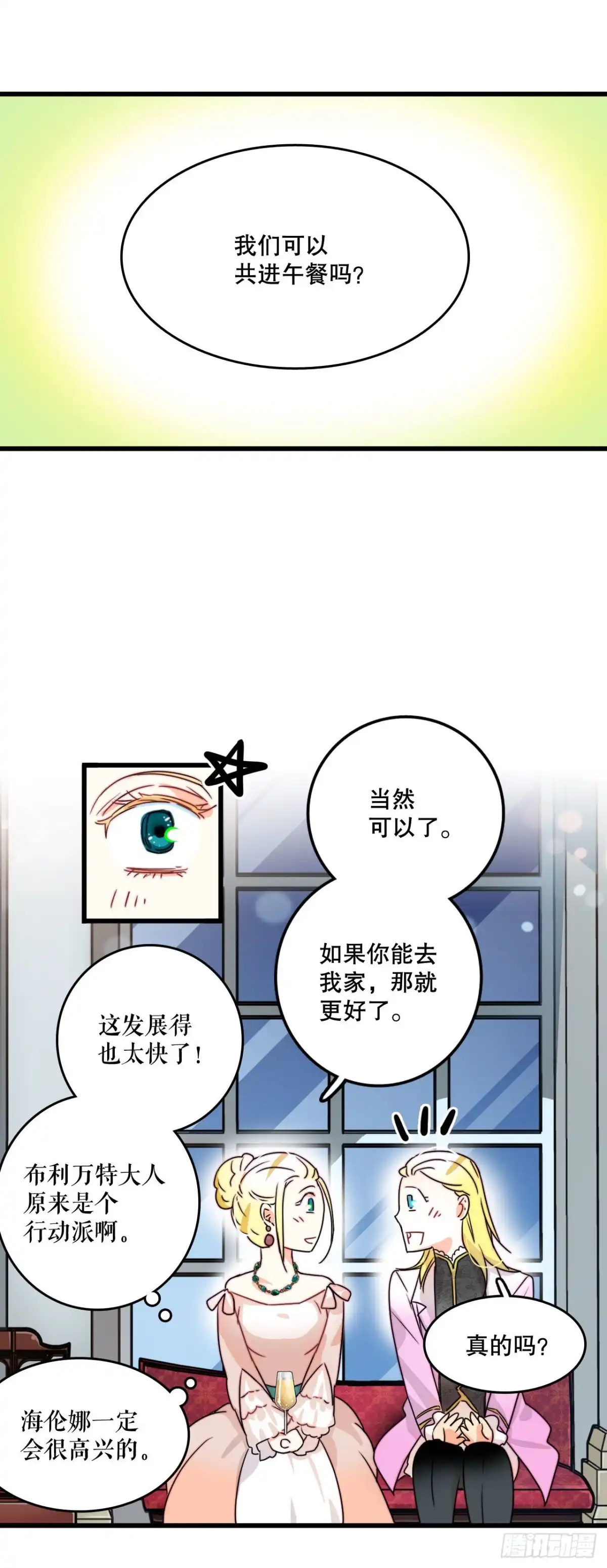 《Bring the Love》5.寻找诺雅（2） 第27页