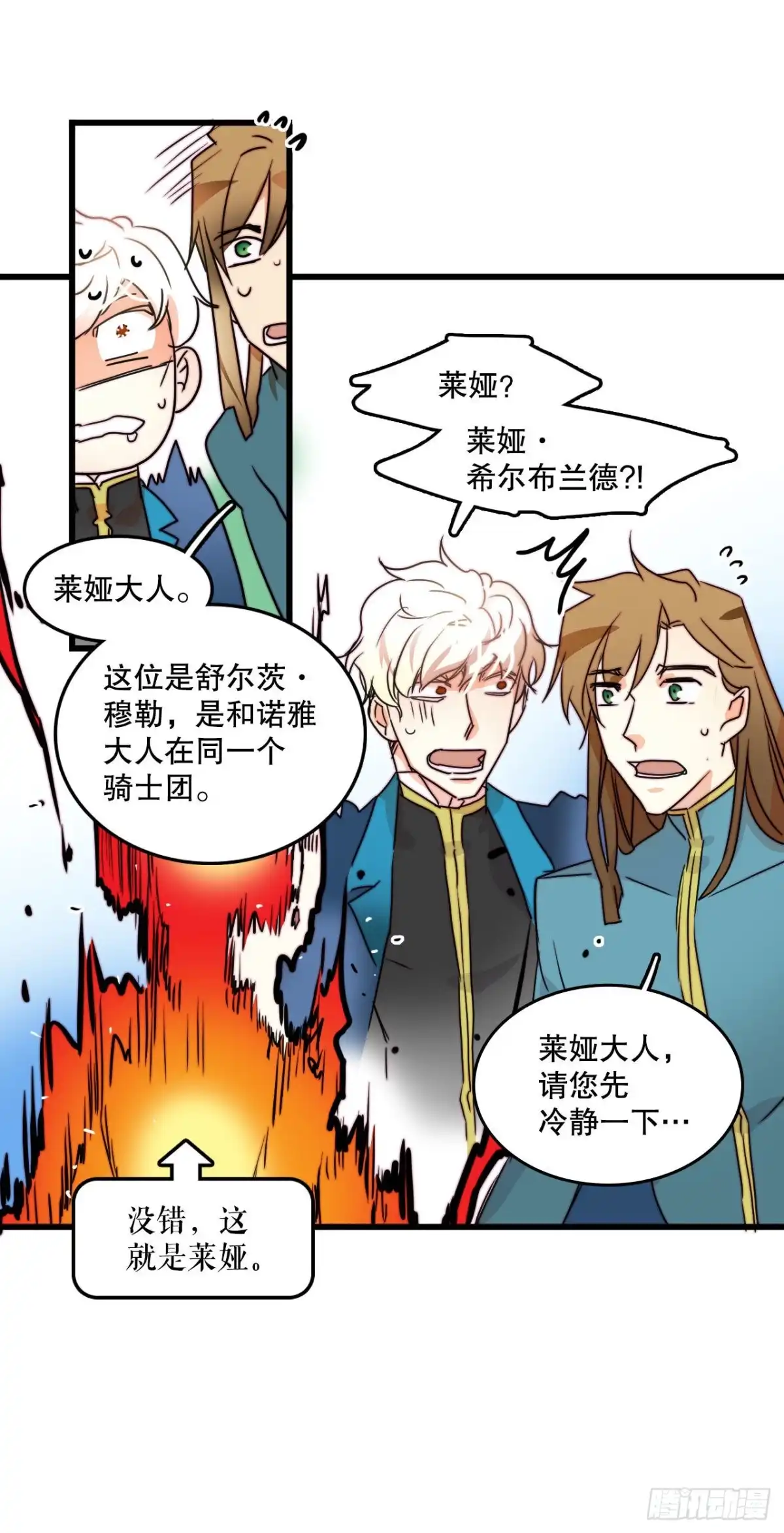《Bring the Love》5.寻找诺雅（2） 第39页