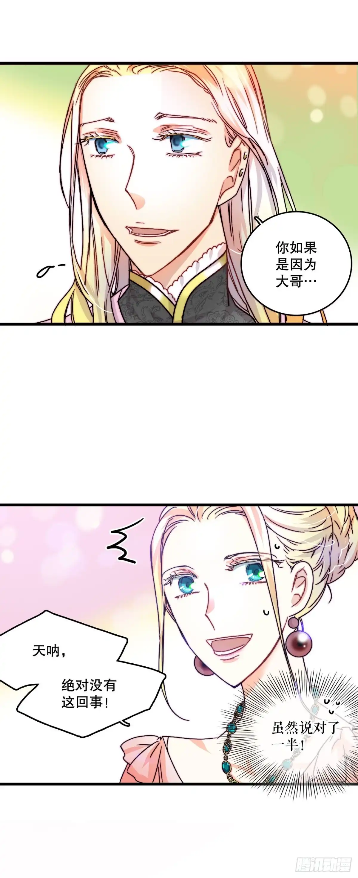 《Bring the Love》5.寻找诺雅（2） 第7页