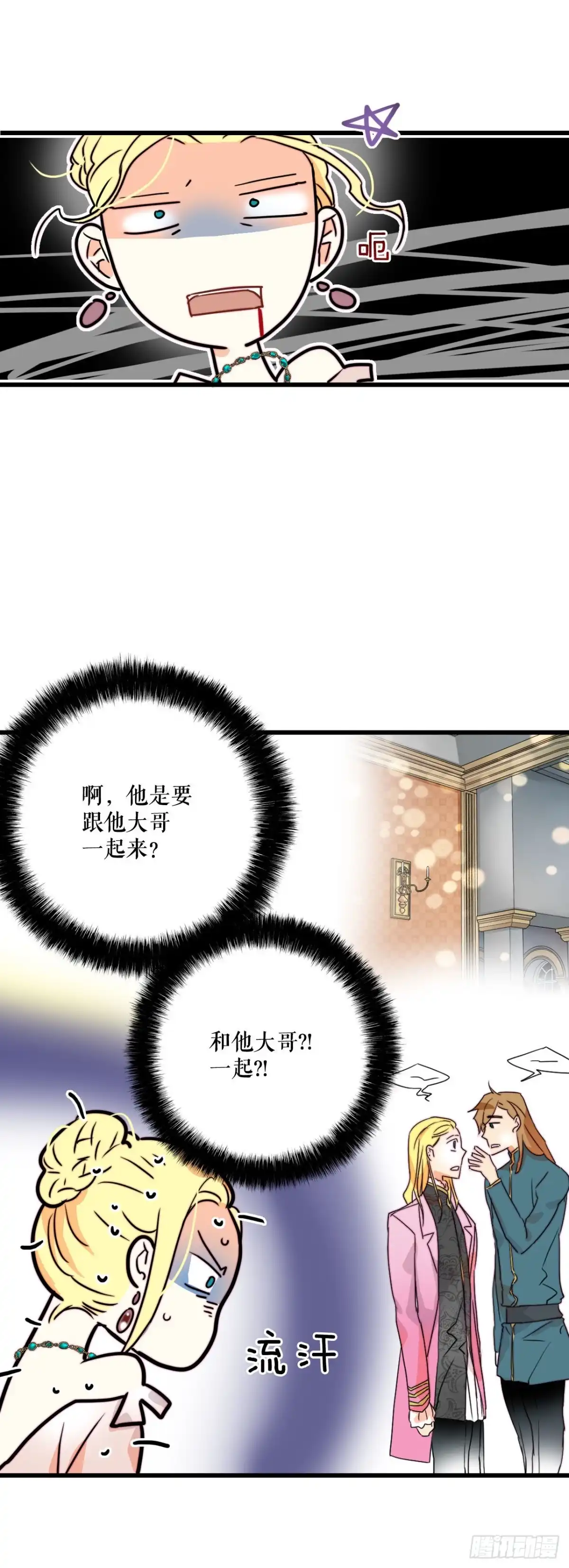 《Bring the Love》5.寻找诺雅（2） 第30页