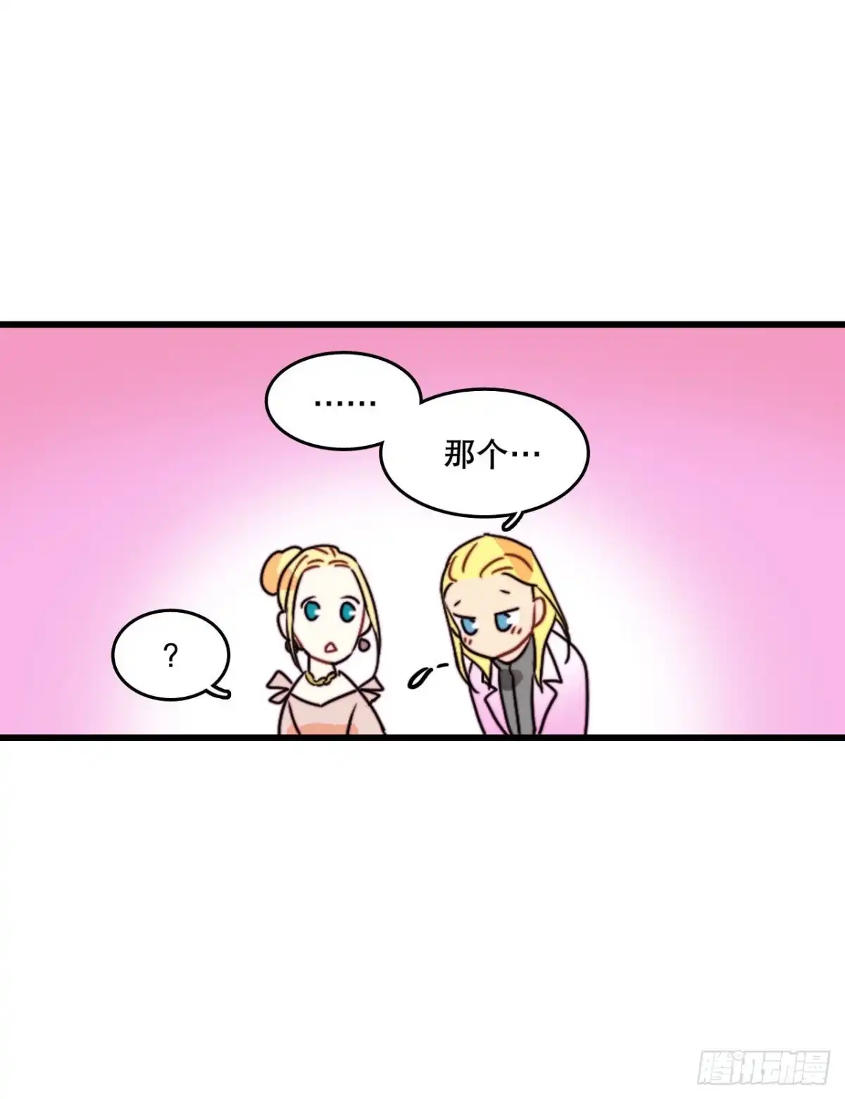 《Bring the Love》5.寻找诺雅（2） 第24页