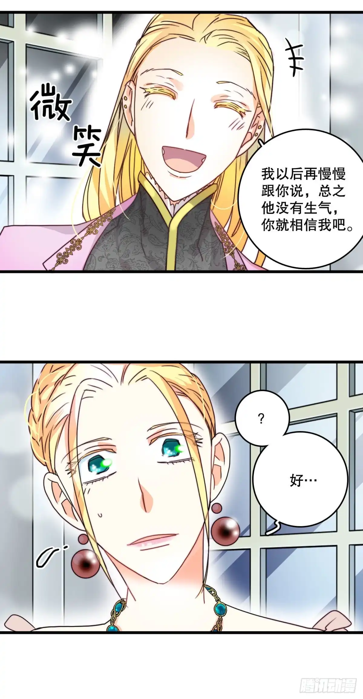 《Bring the Love》5.寻找诺雅（2） 第23页