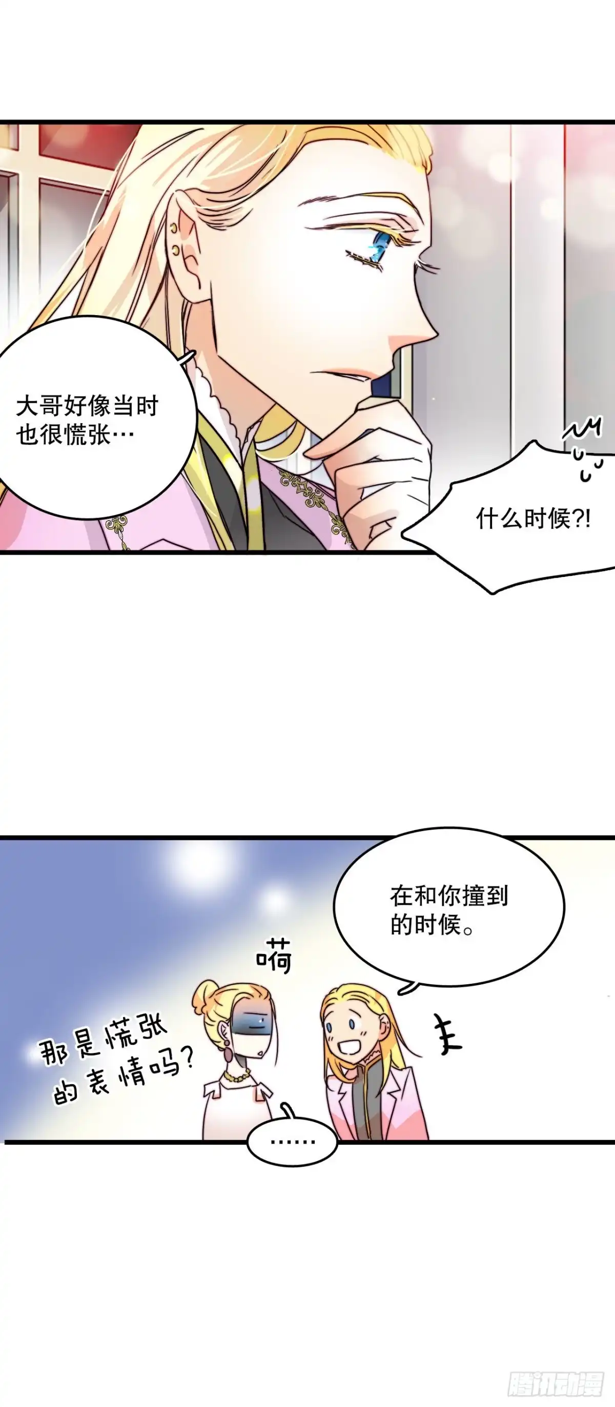 《Bring the Love》5.寻找诺雅（2） 第20页