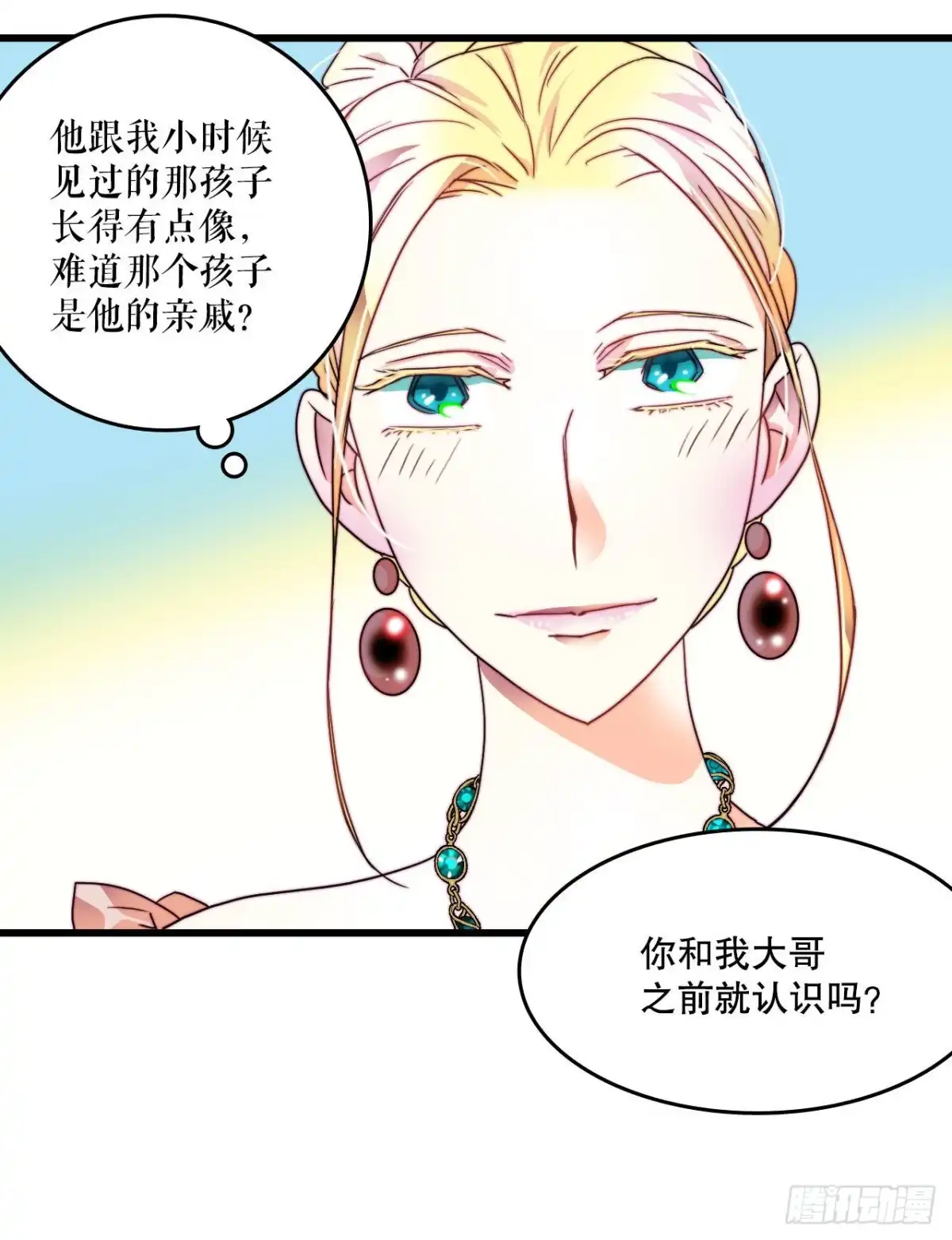 《Bring the Love》5.寻找诺雅（2） 第17页