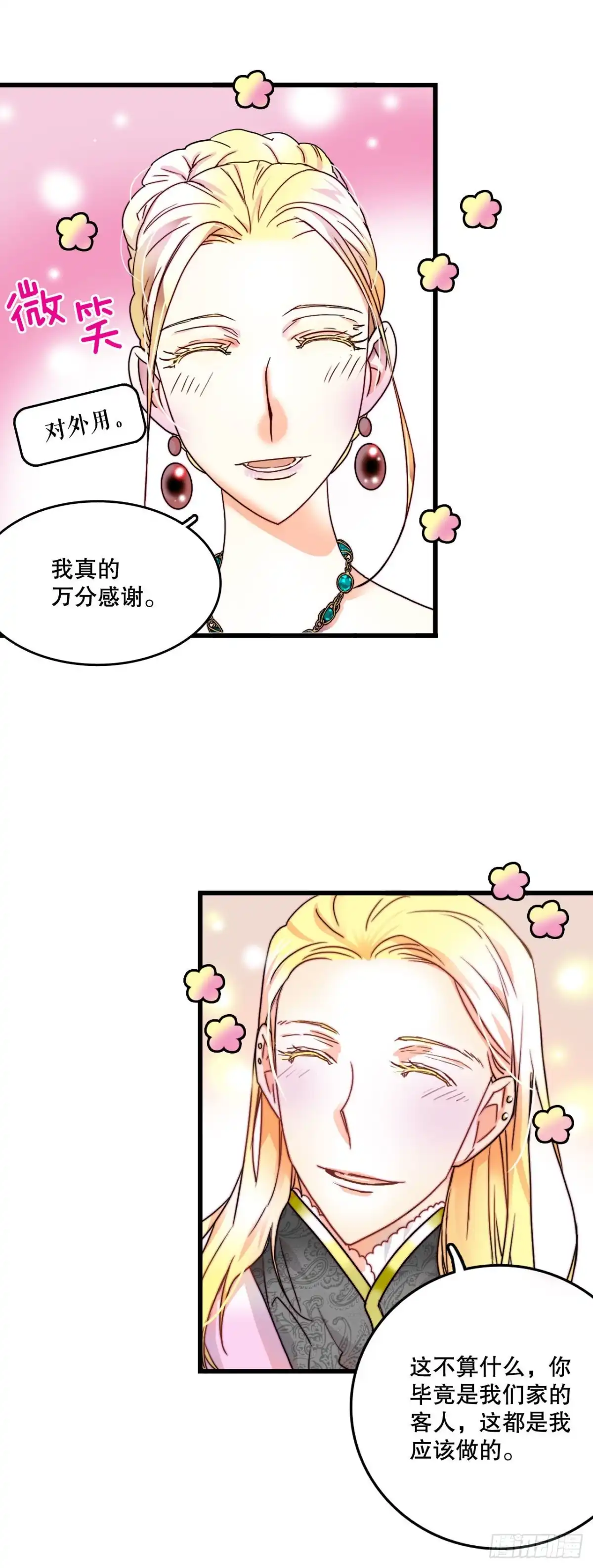 《Bring the Love》5.寻找诺雅（2） 第12页