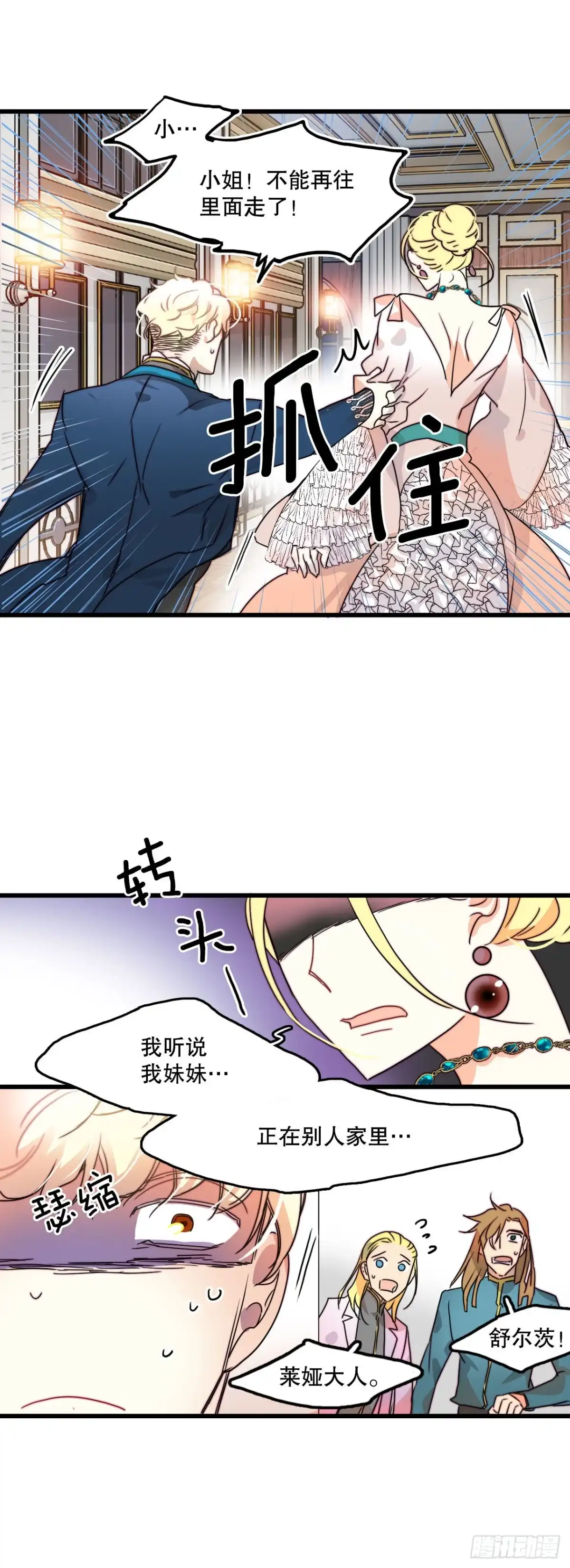 《Bring the Love》5.寻找诺雅（2） 第37页