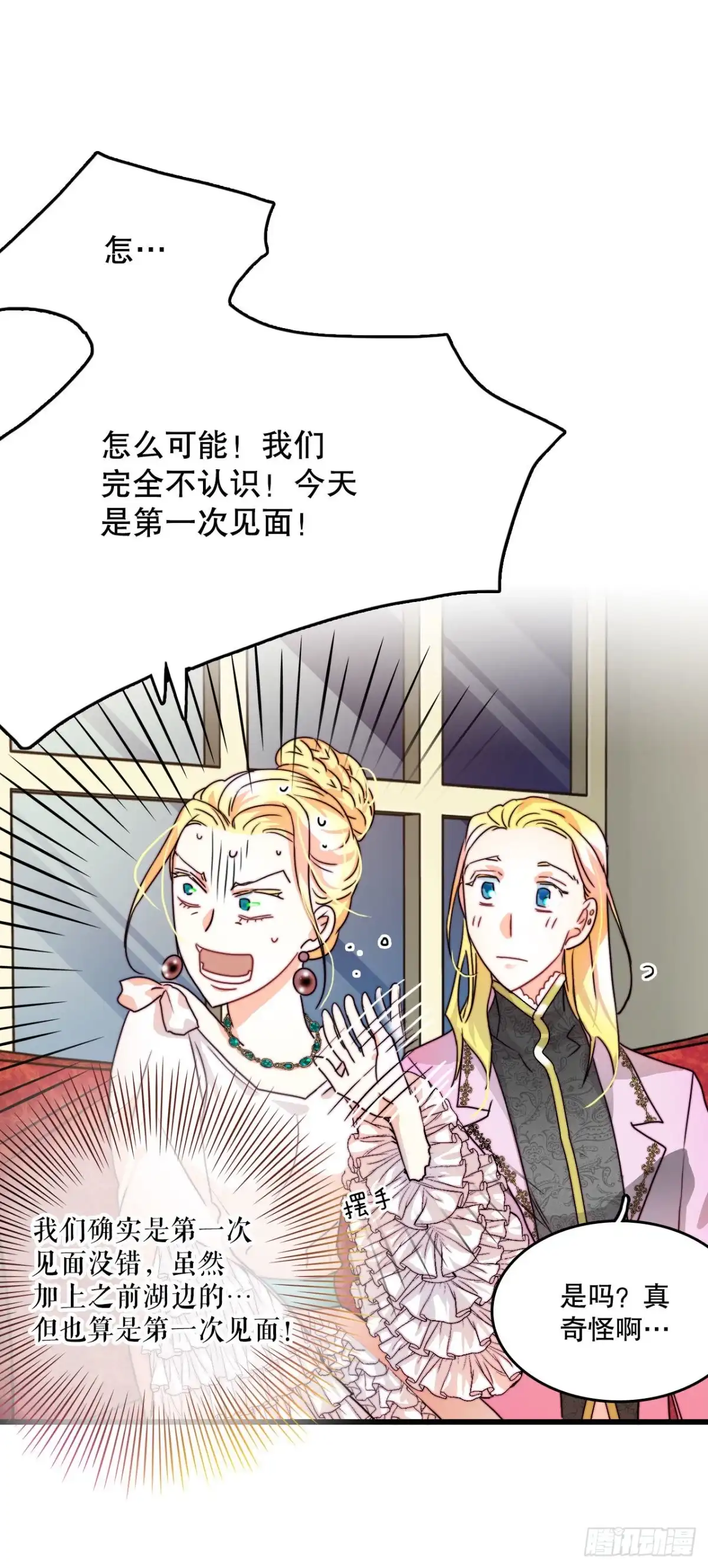 《Bring the Love》5.寻找诺雅（2） 第19页