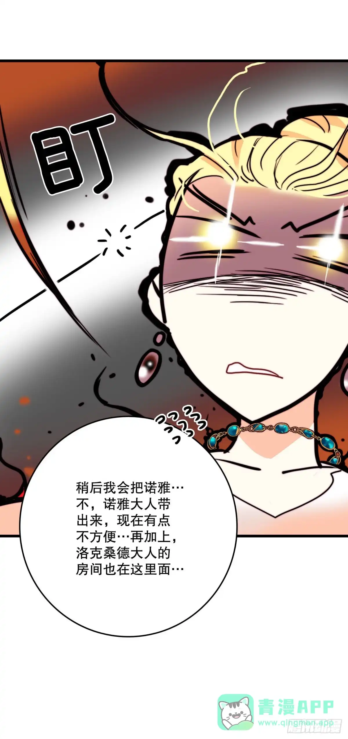 《Bring the Love》5.寻找诺雅（2） 第41页