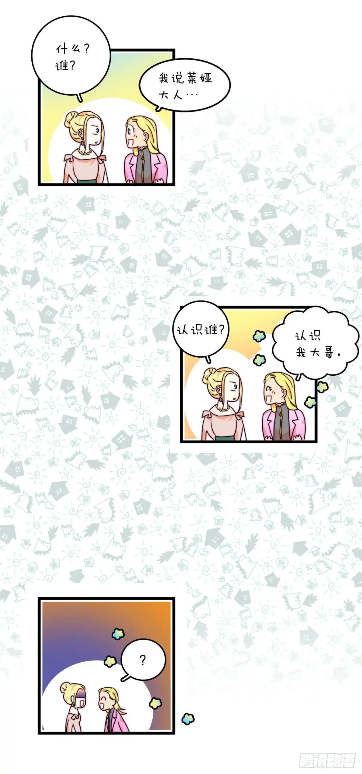 《Bring the Love》5.寻找诺雅（2） 第18页