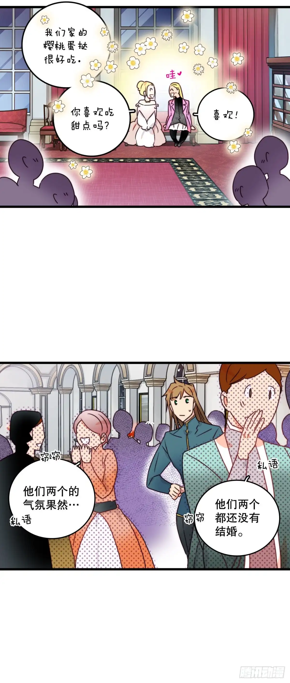 《Bring the Love》5.寻找诺雅（2） 第28页