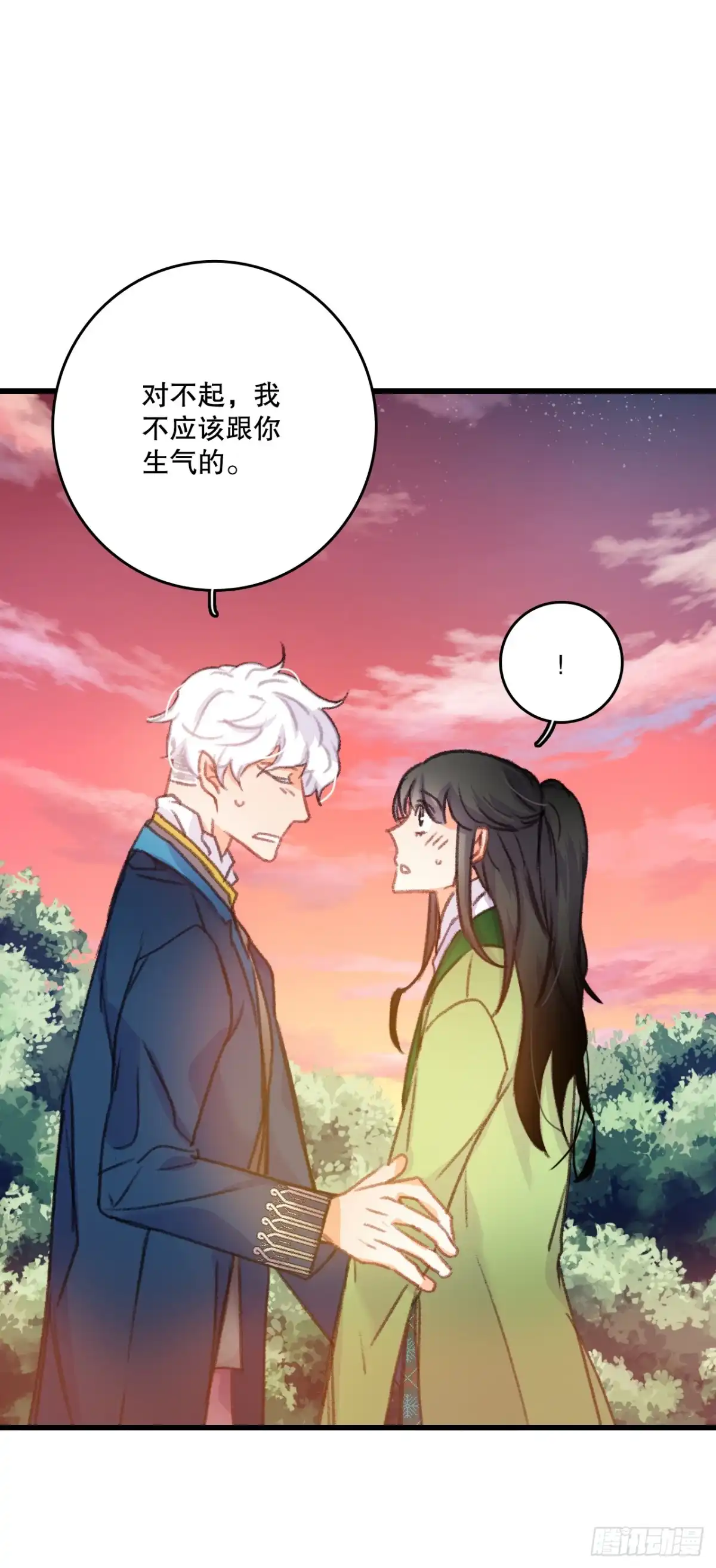《Bring the Love》59.和解 第8页