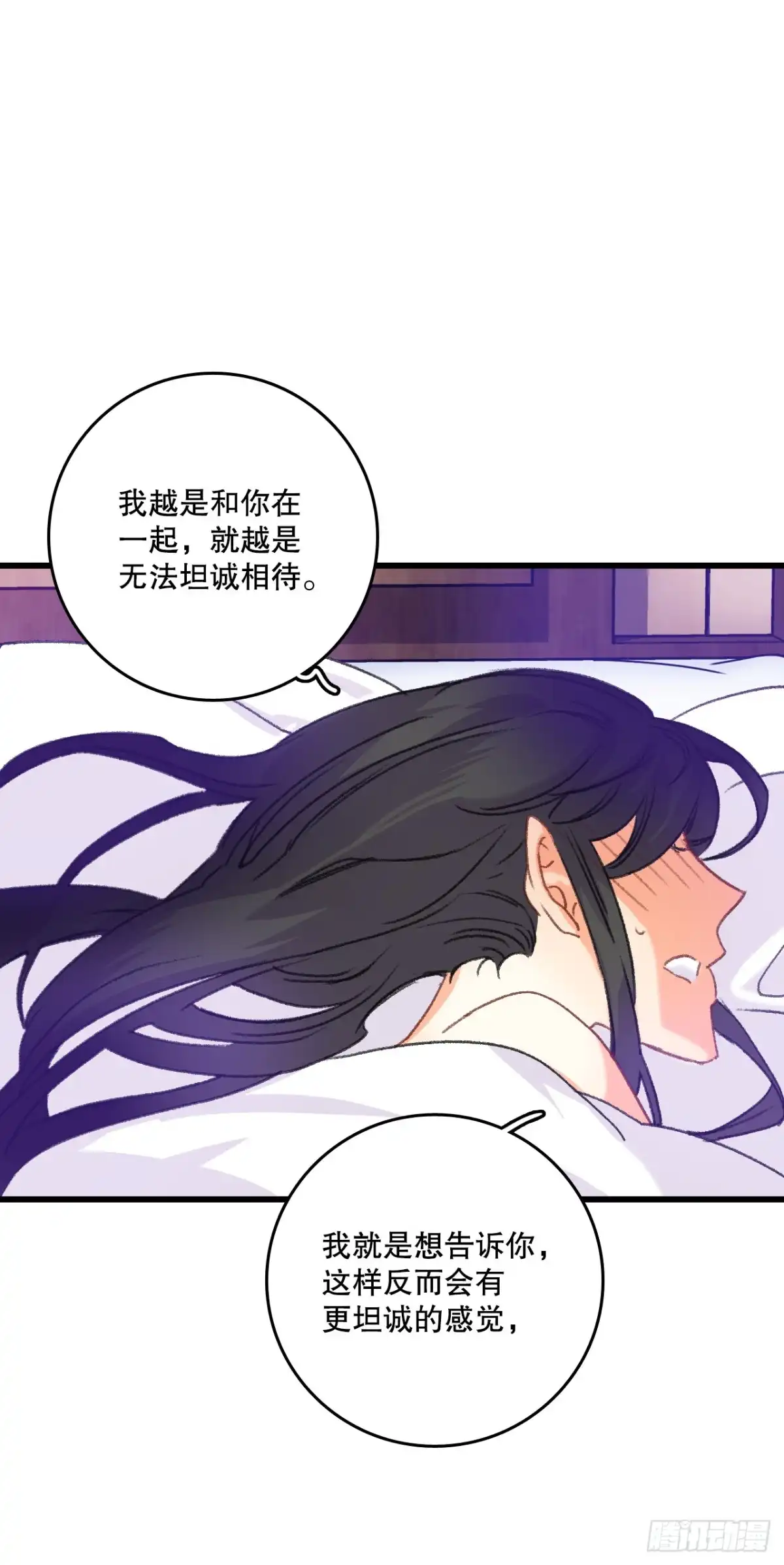 《Bring the Love》59.和解 第45页