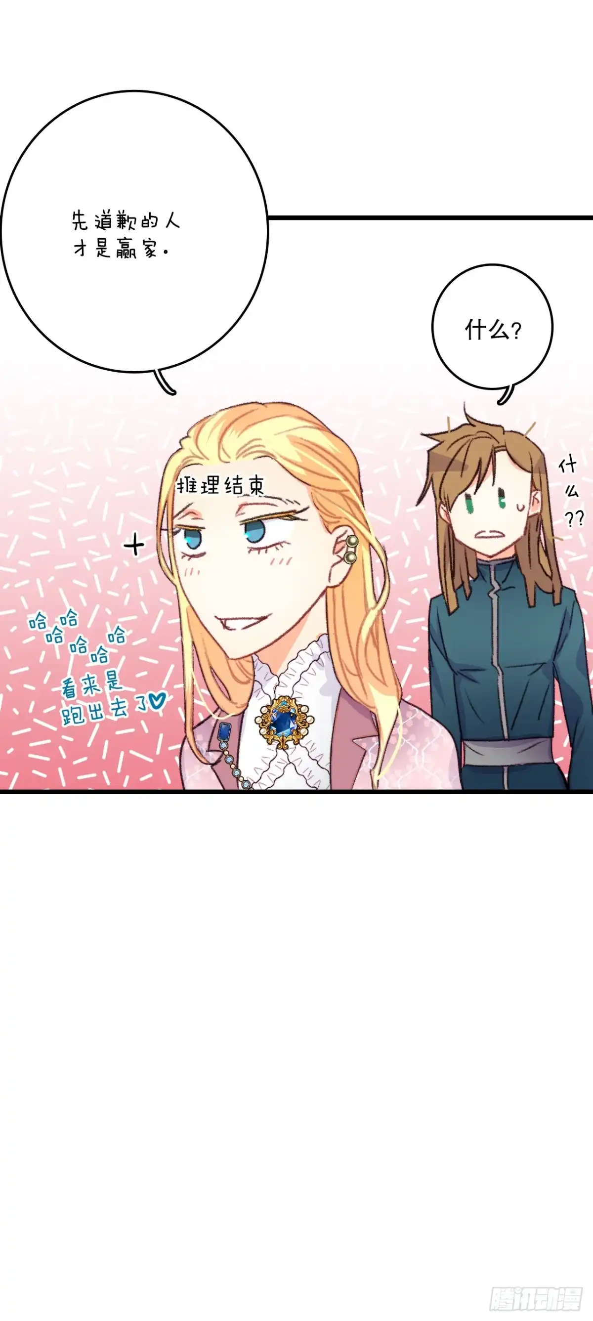 《Bring the Love》59.和解 第4页