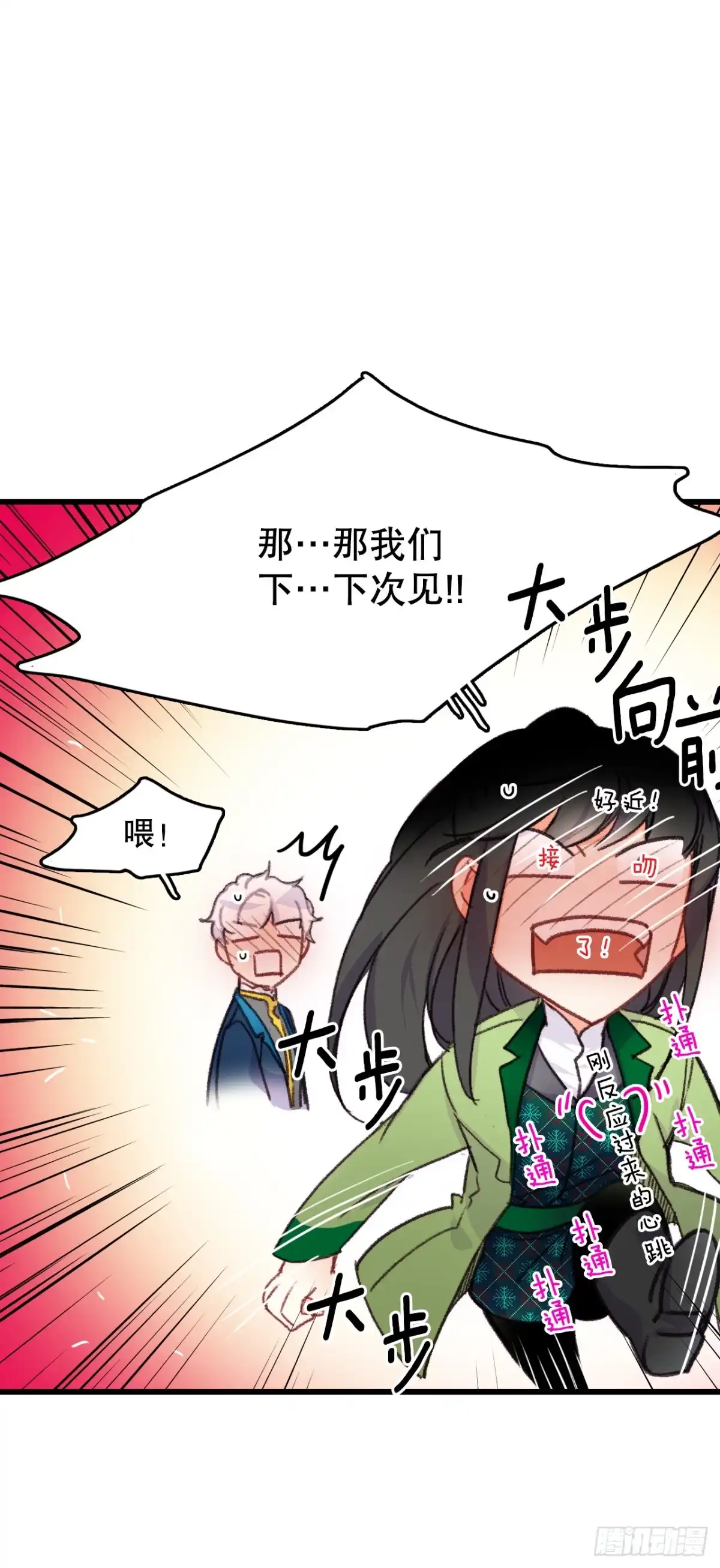 《Bring the Love》59.和解 第23页