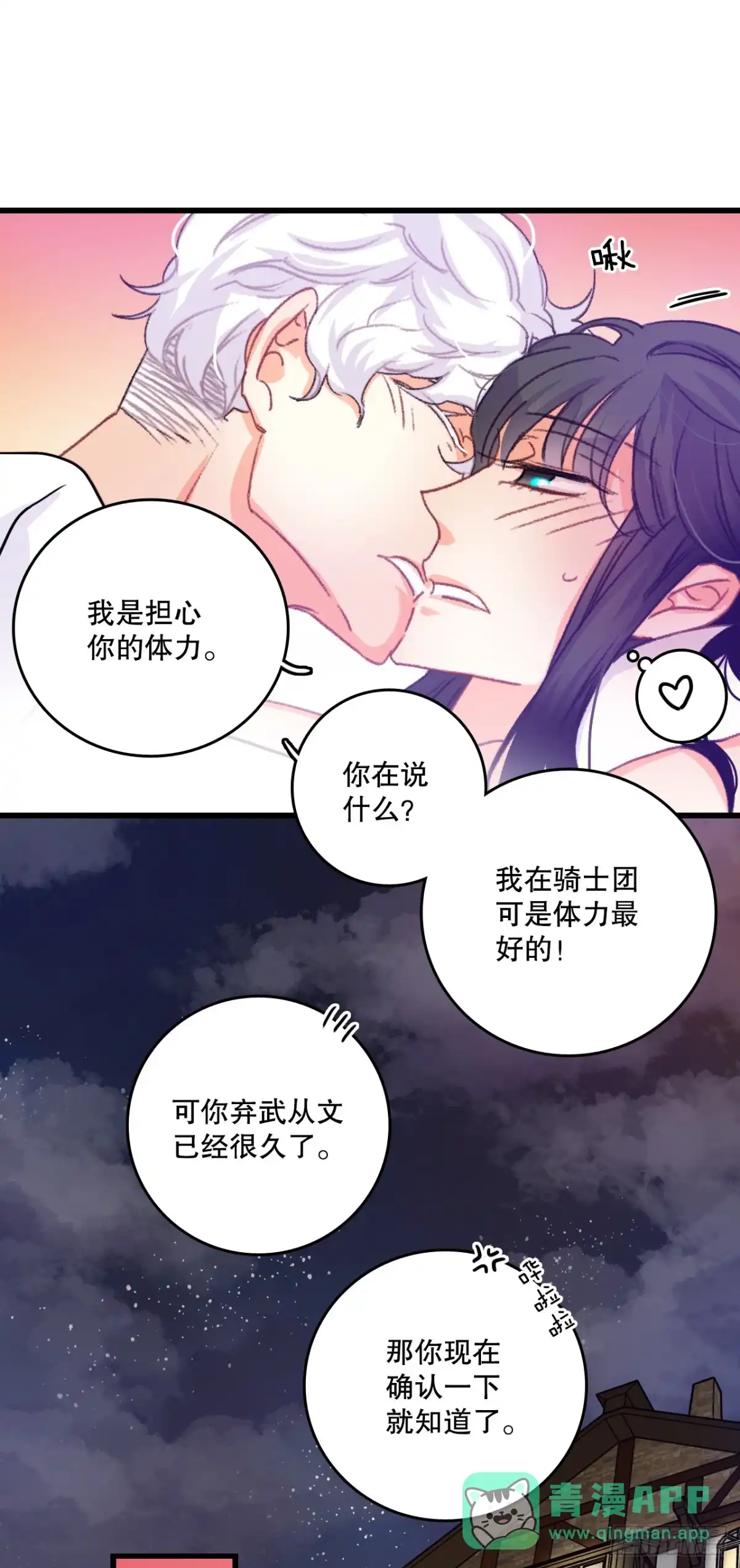 《Bring the Love》59.和解 第51页