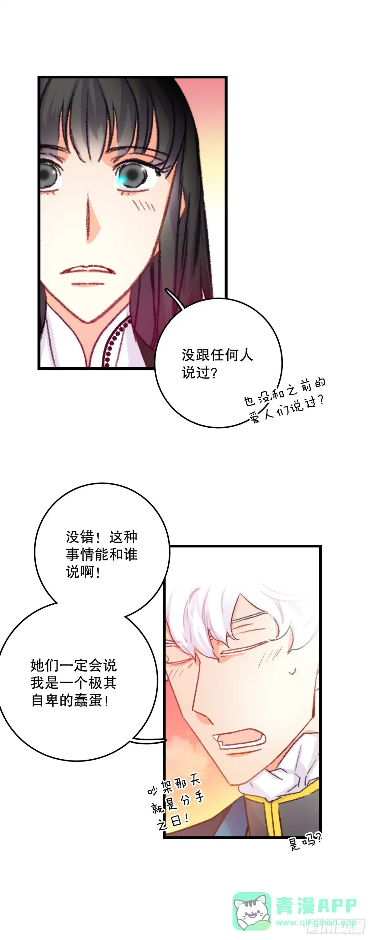 《Bring the Love》59.和解 第16页