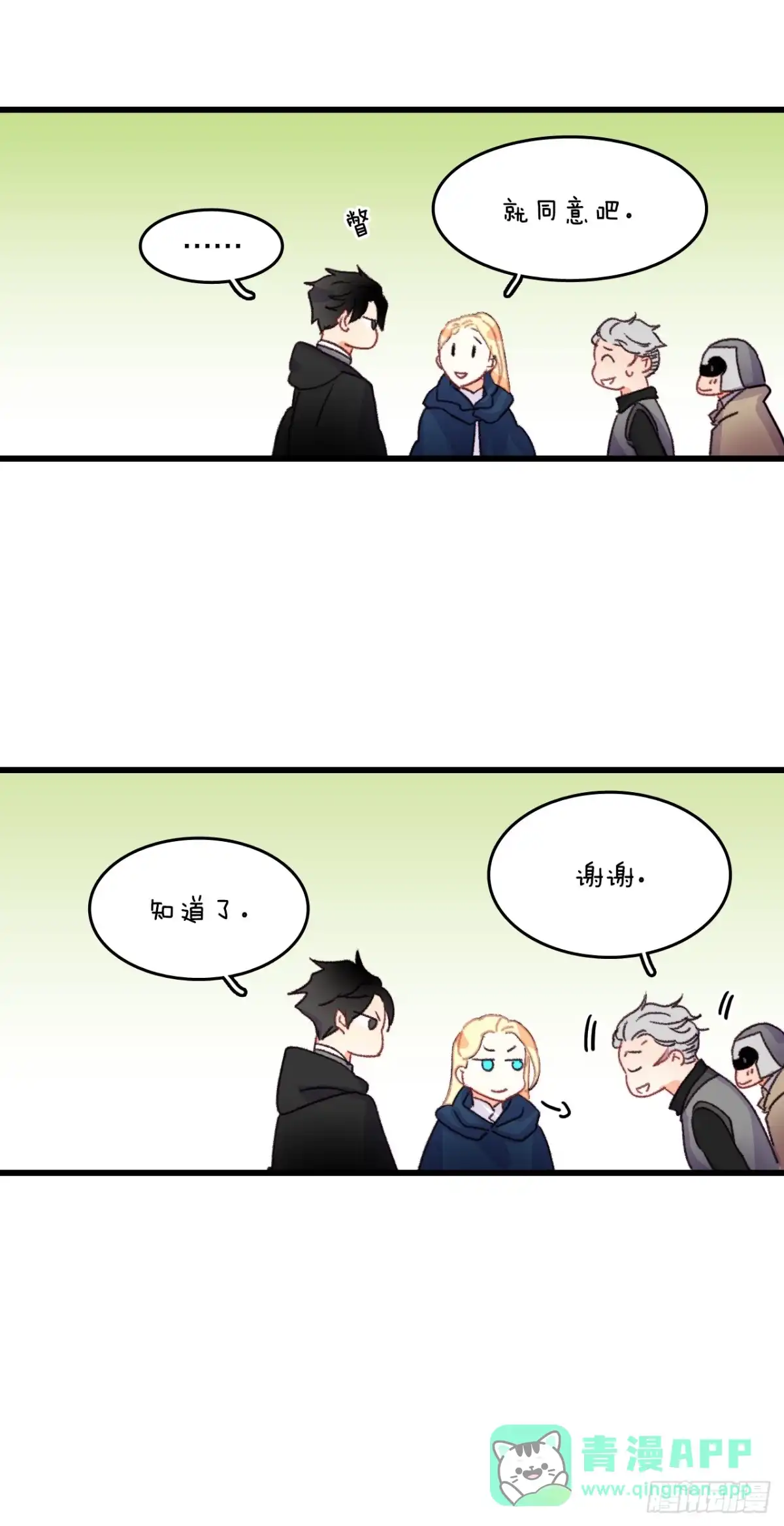 《Bring the Love》59.和解 第56页