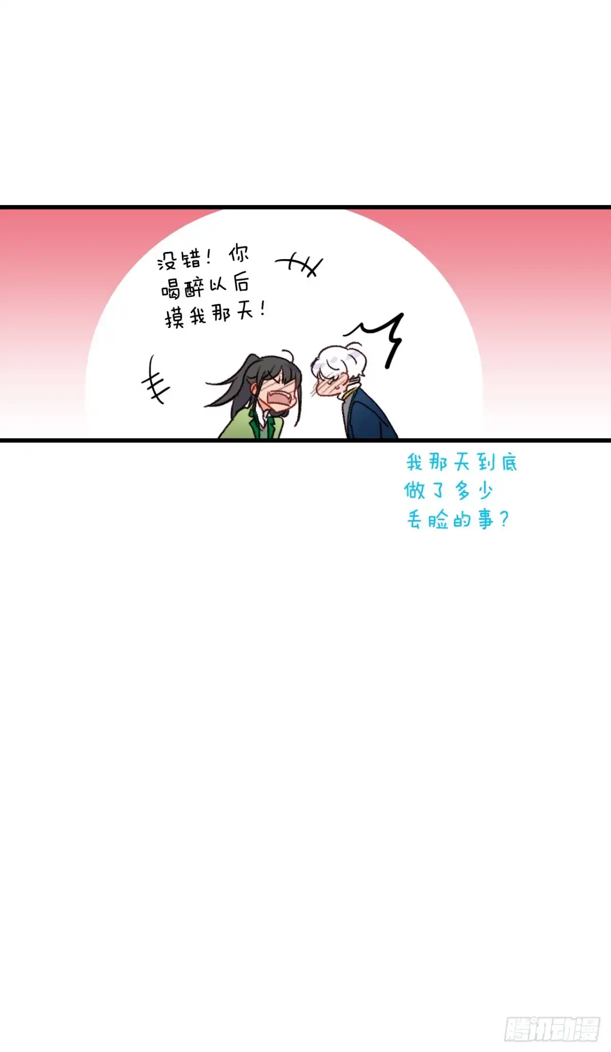 《Bring the Love》59.和解 第40页