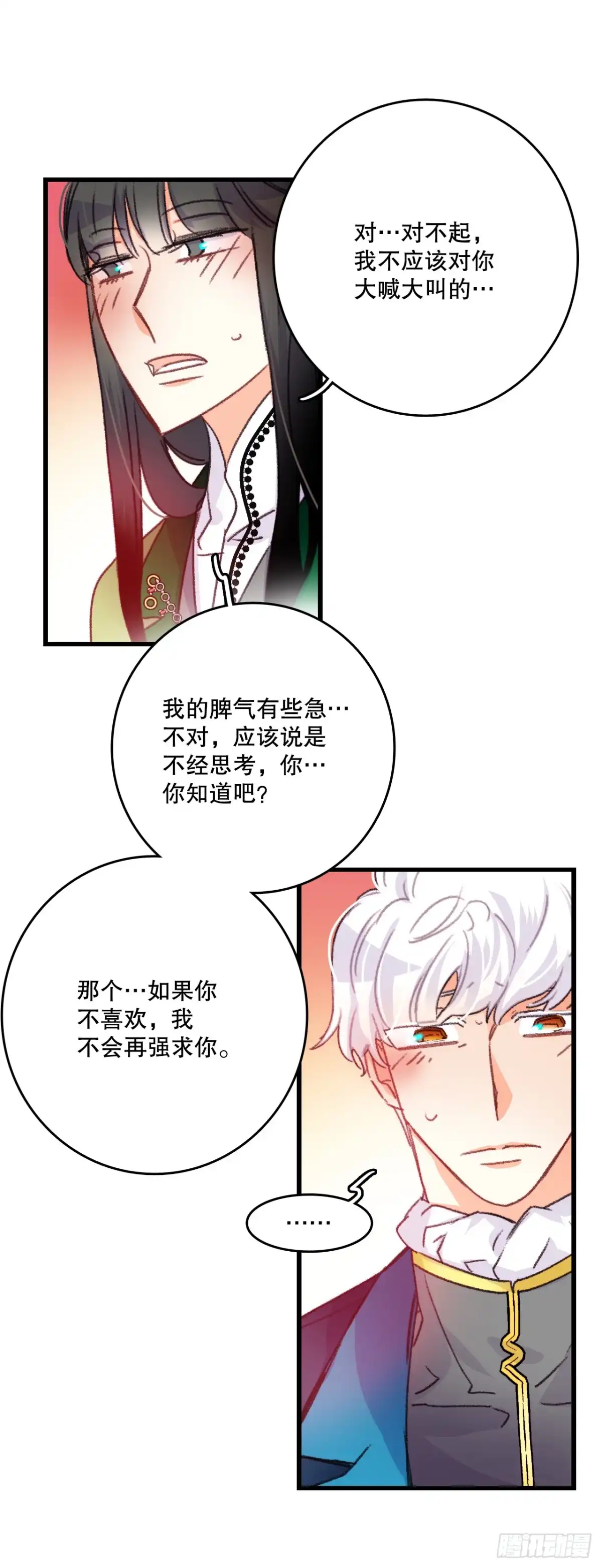 《Bring the Love》59.和解 第19页
