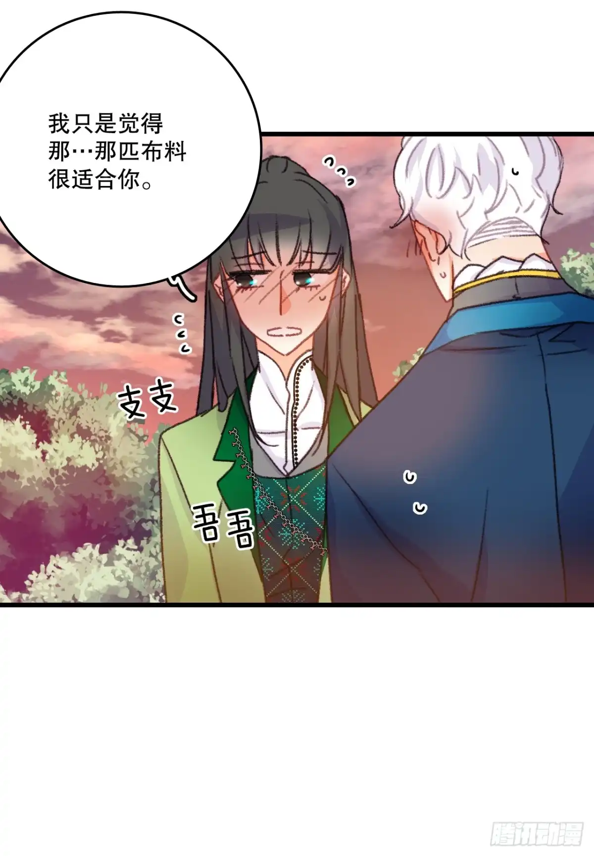 《Bring the Love》59.和解 第20页