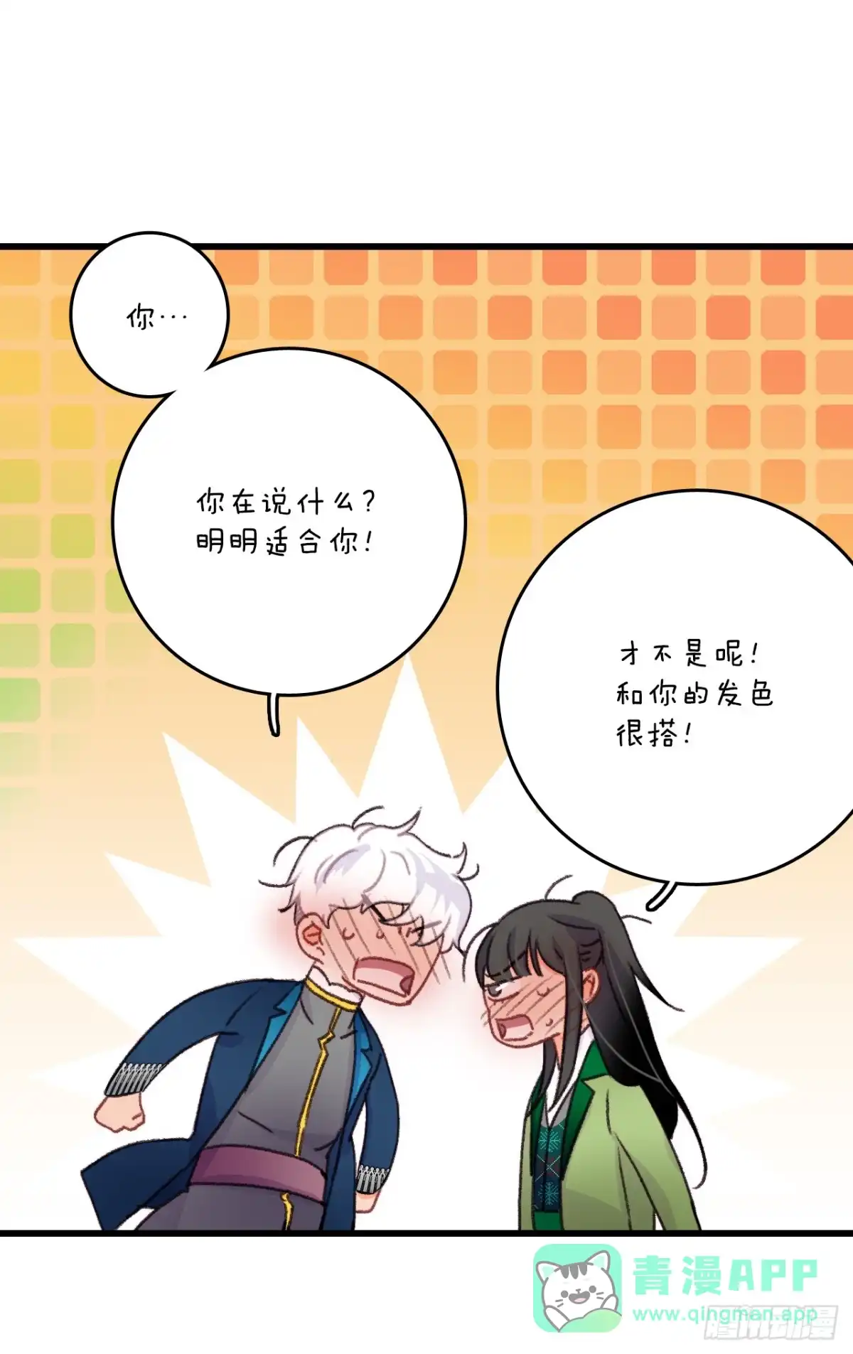 《Bring the Love》59.和解 第21页