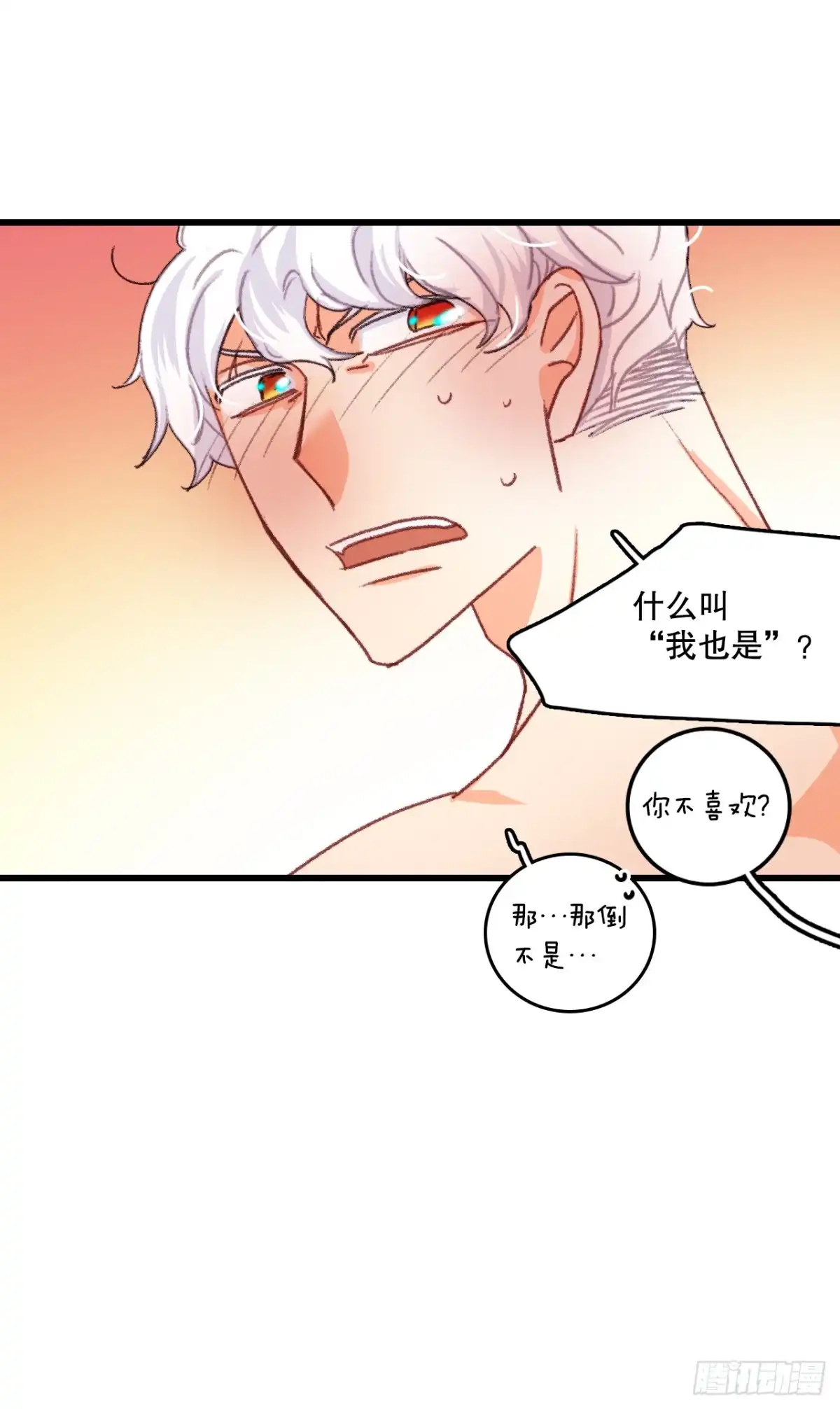 《Bring the Love》59.和解 第44页