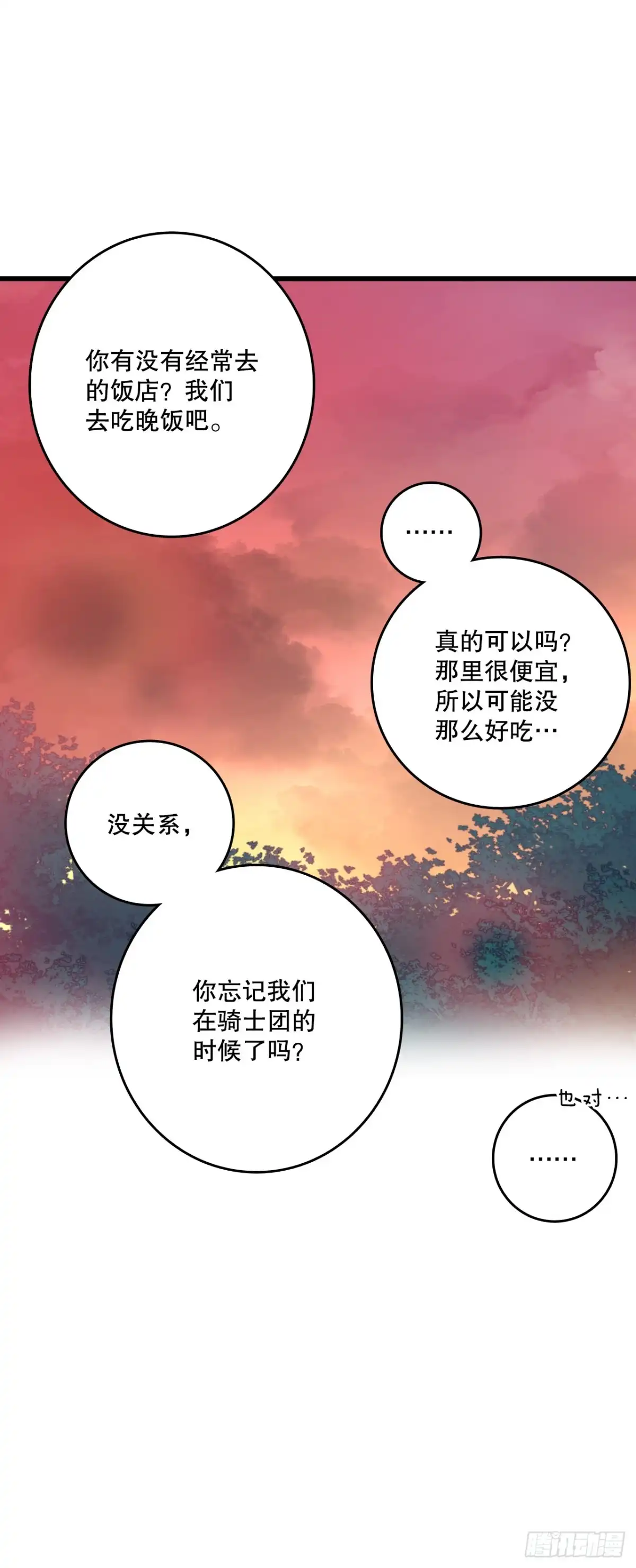 《Bring the Love》59.和解 第32页