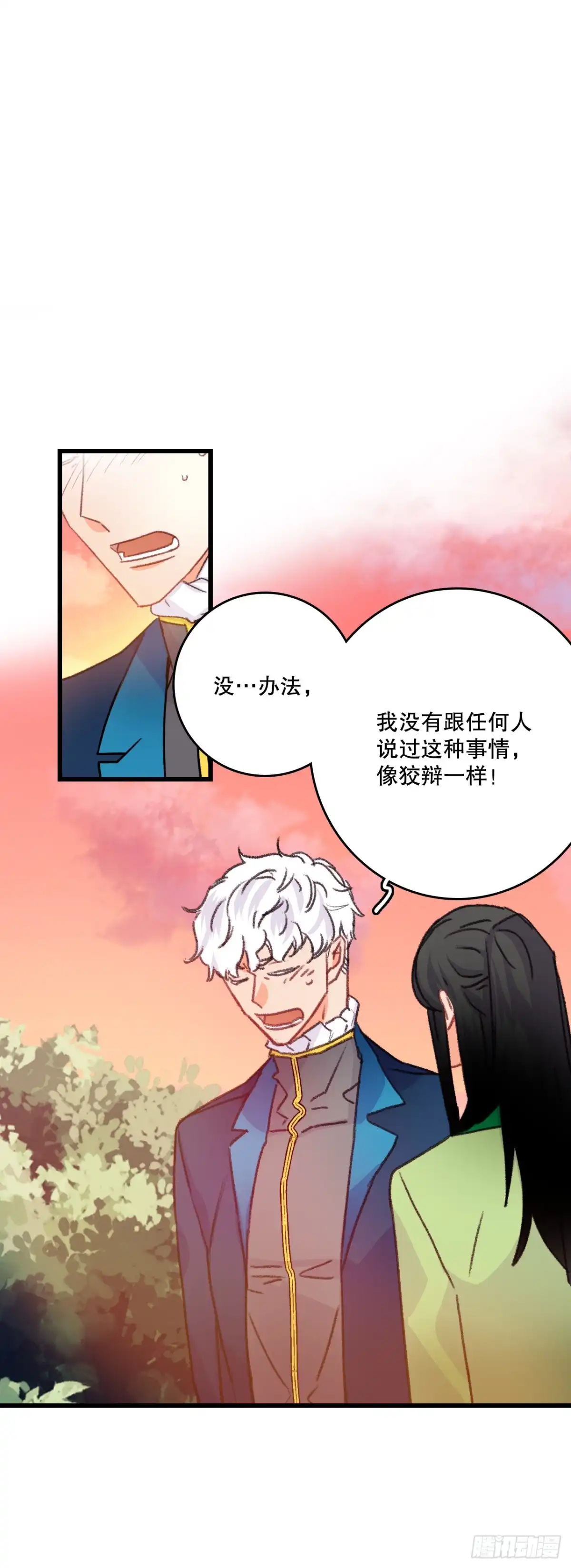 《Bring the Love》59.和解 第15页