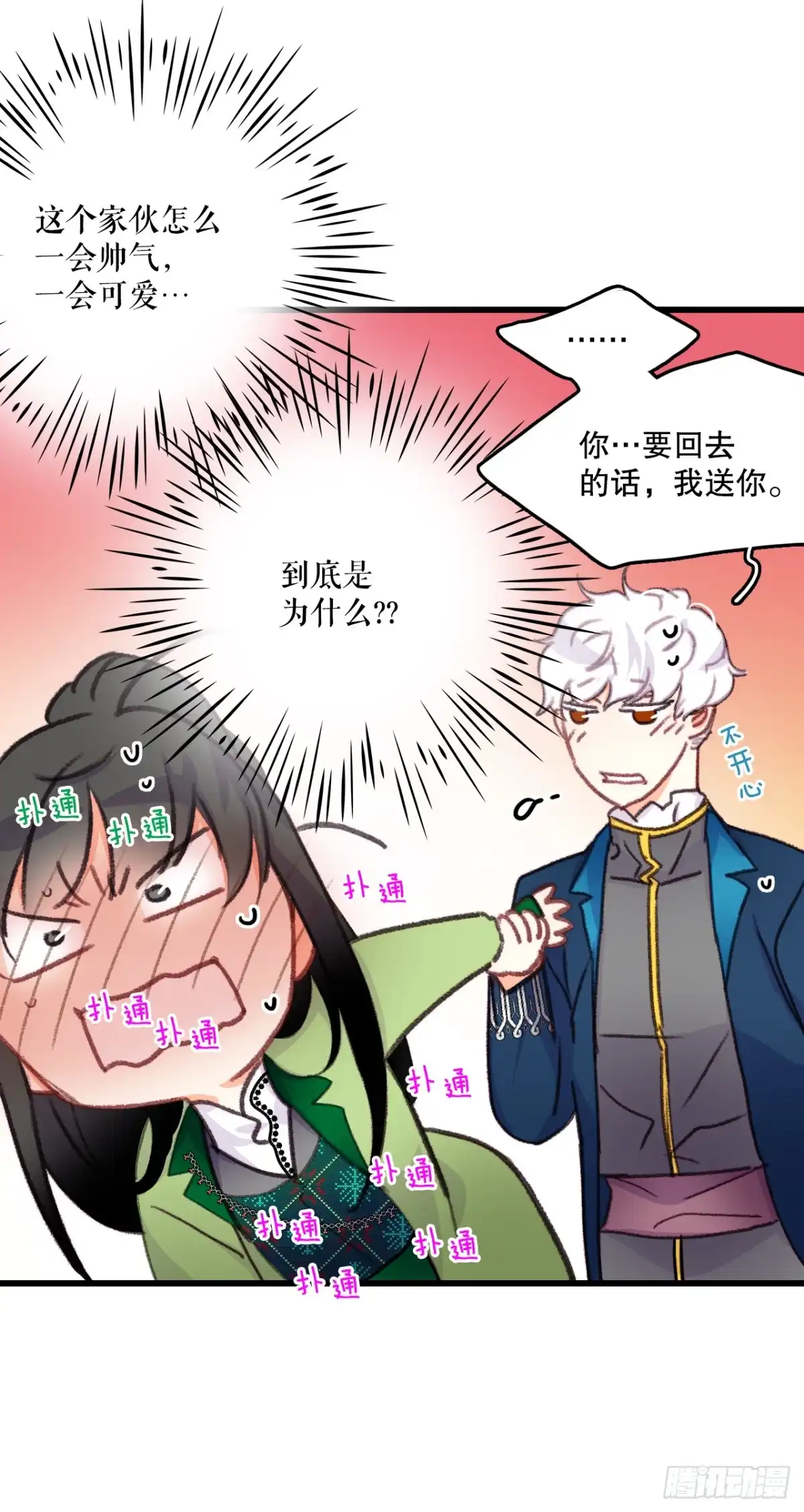 《Bring the Love》59.和解 第29页