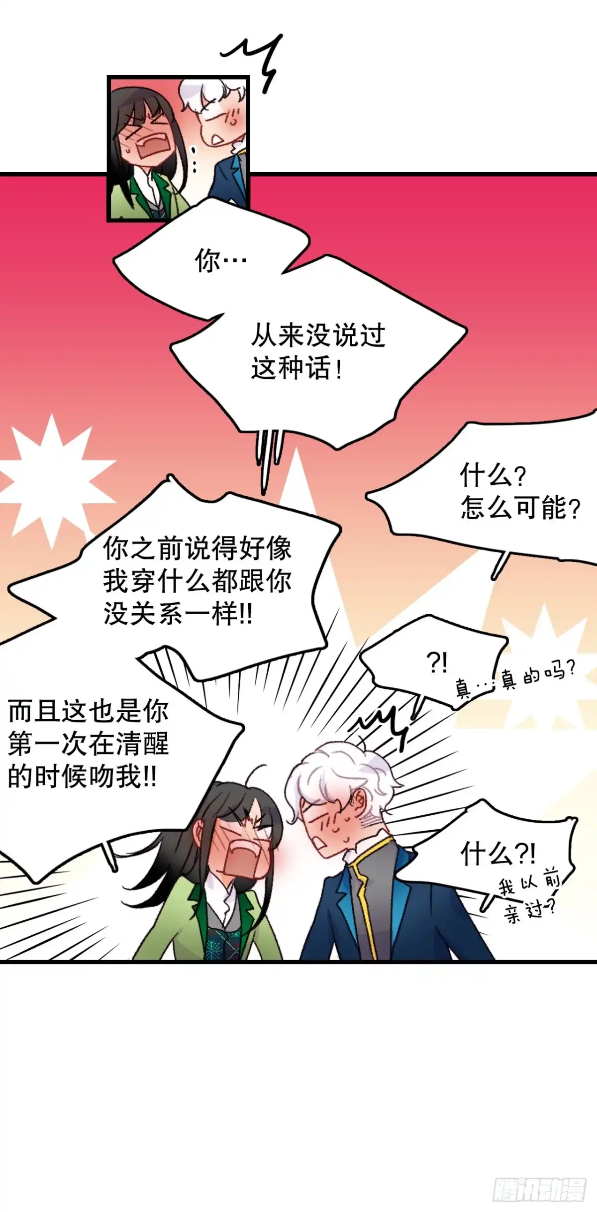 《Bring the Love》59.和解 第39页