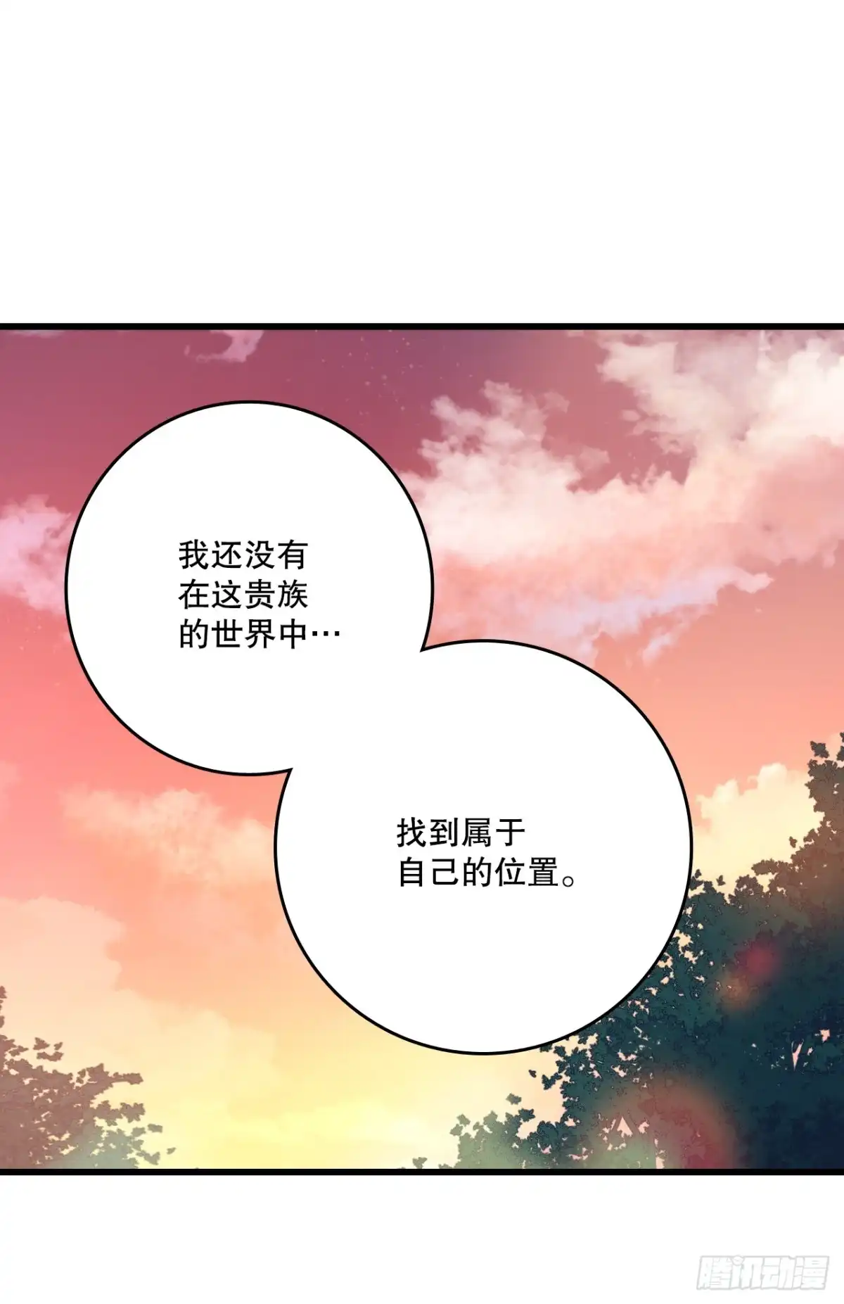 《Bring the Love》59.和解 第12页