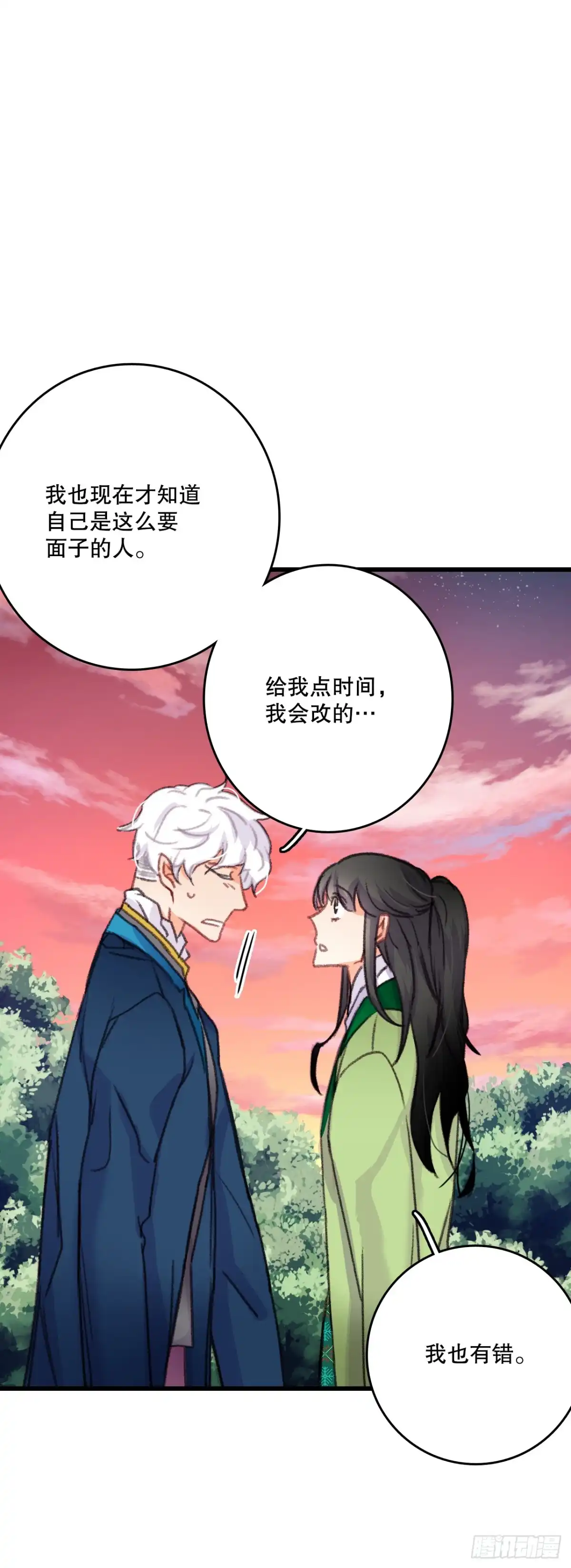 《Bring the Love》59.和解 第18页
