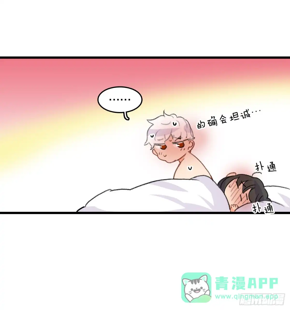 《Bring the Love》59.和解 第46页