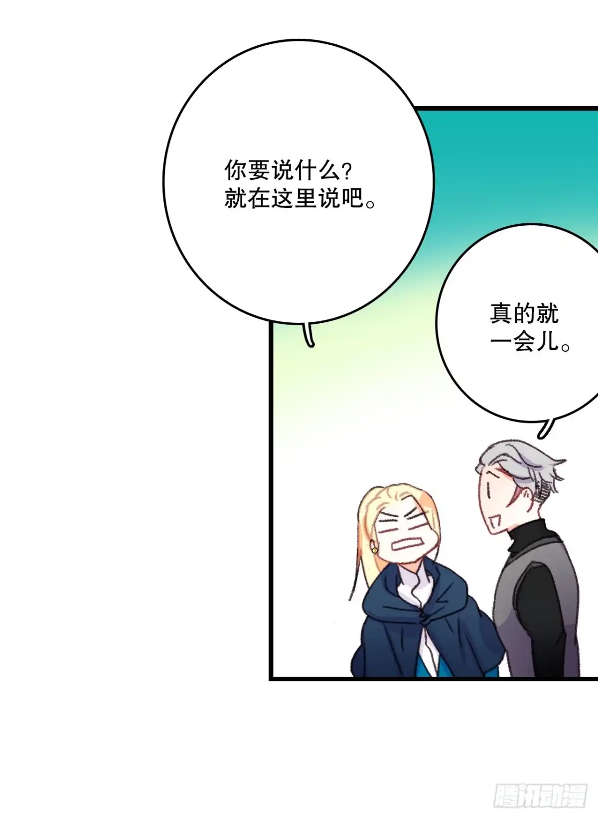《Bring the Love》59.和解 第59页