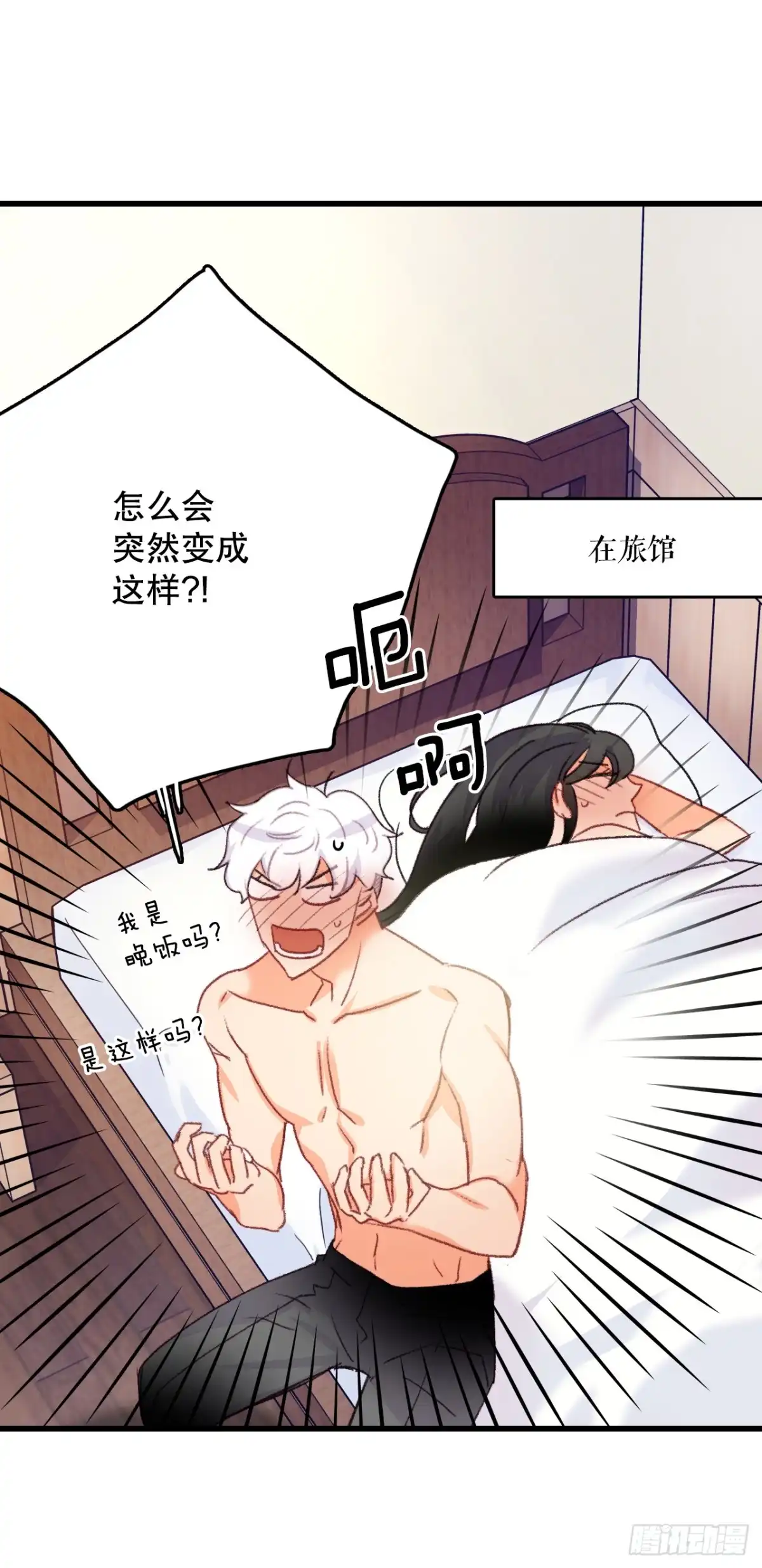 《Bring the Love》59.和解 第42页