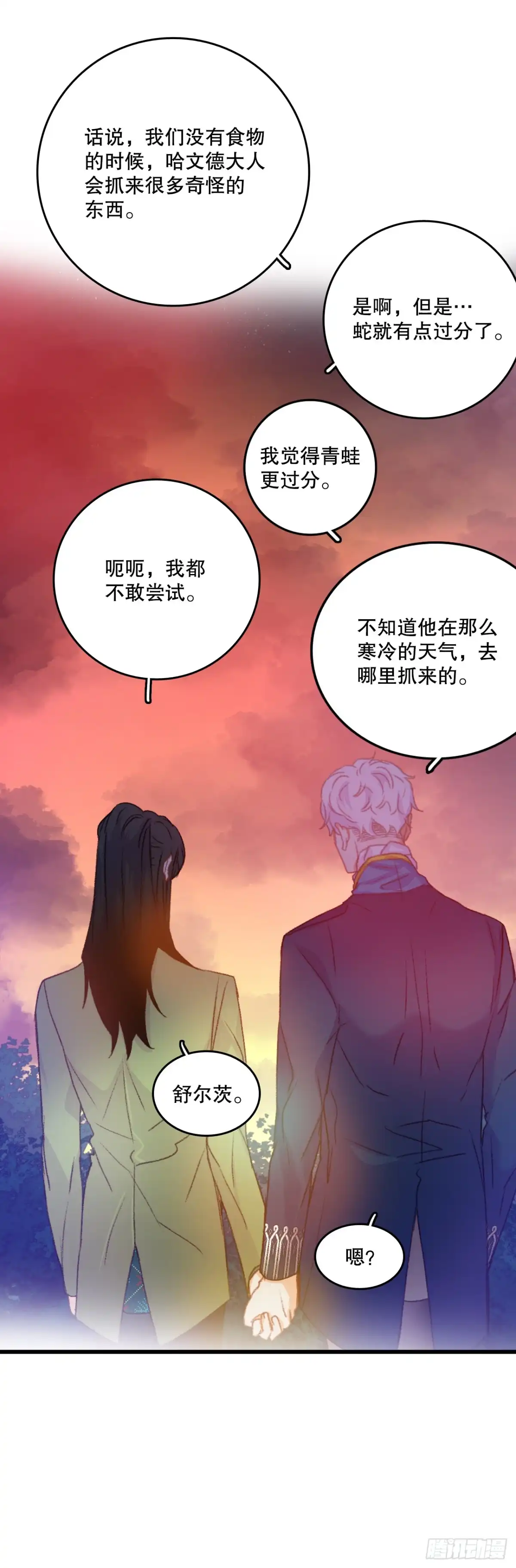 《Bring the Love》59.和解 第33页