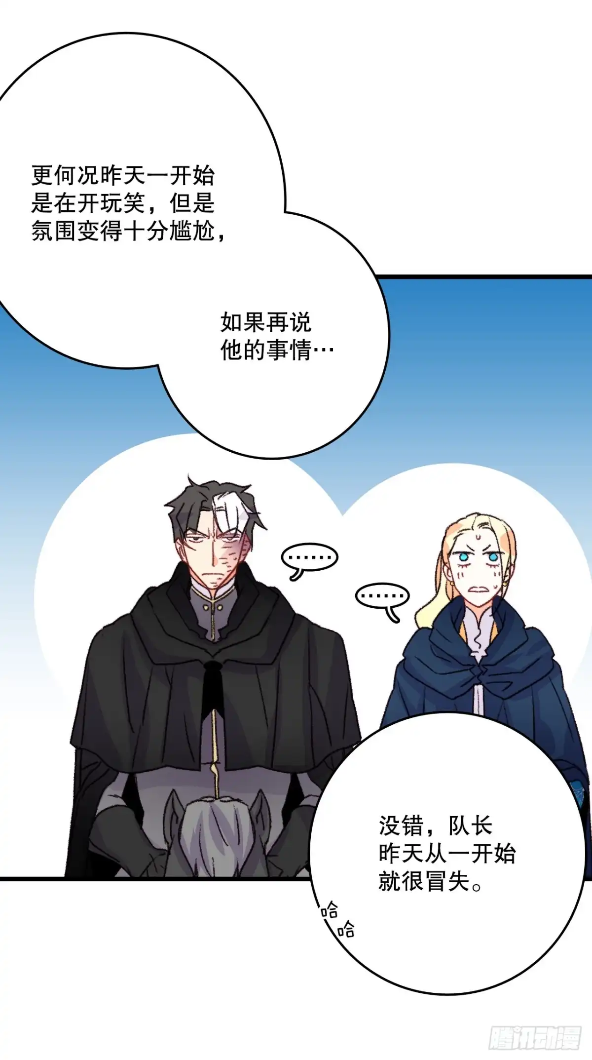 《Bring the Love》60.迪特的妻子 第54页