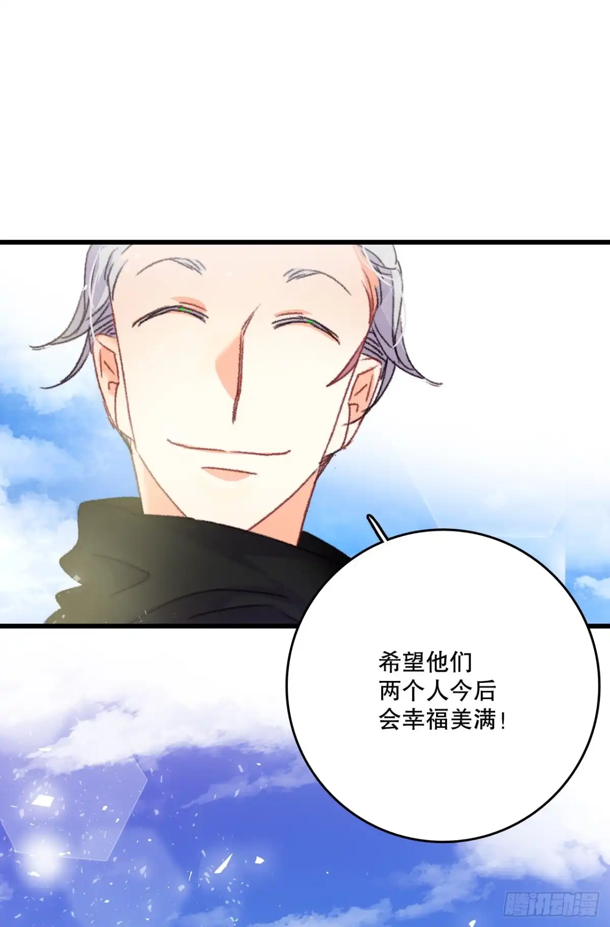 《Bring the Love》60.迪特的妻子 第67页
