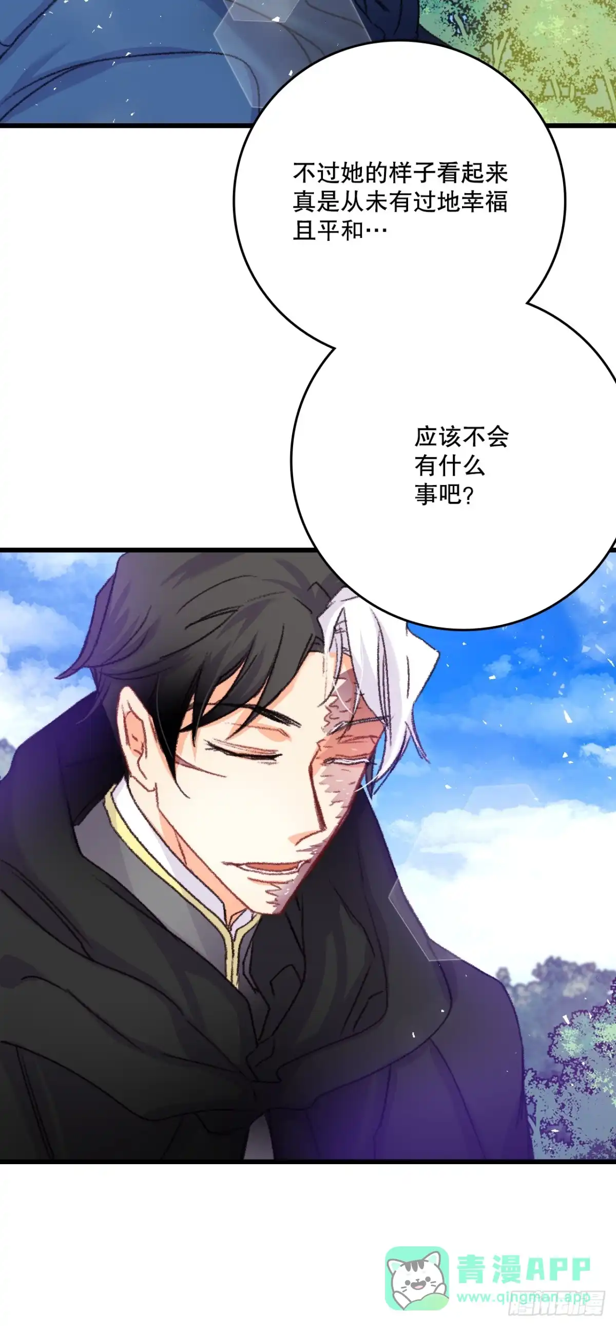 《Bring the Love》60.迪特的妻子 第66页