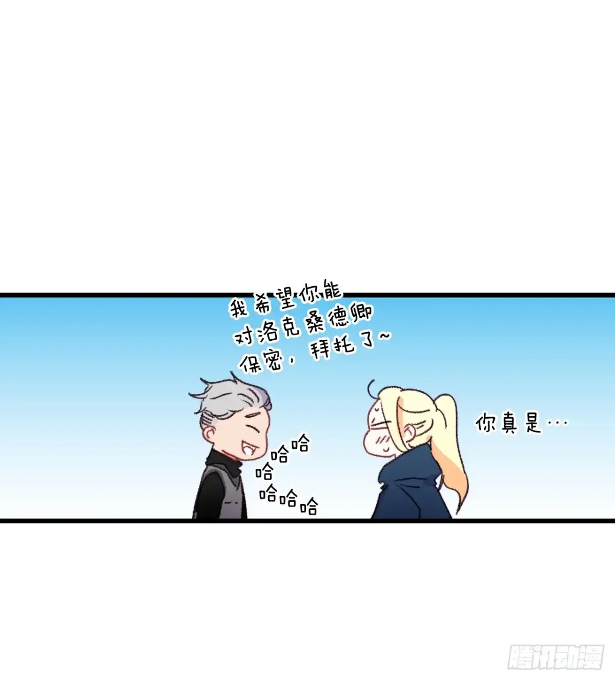 《Bring the Love》60.迪特的妻子 第14页