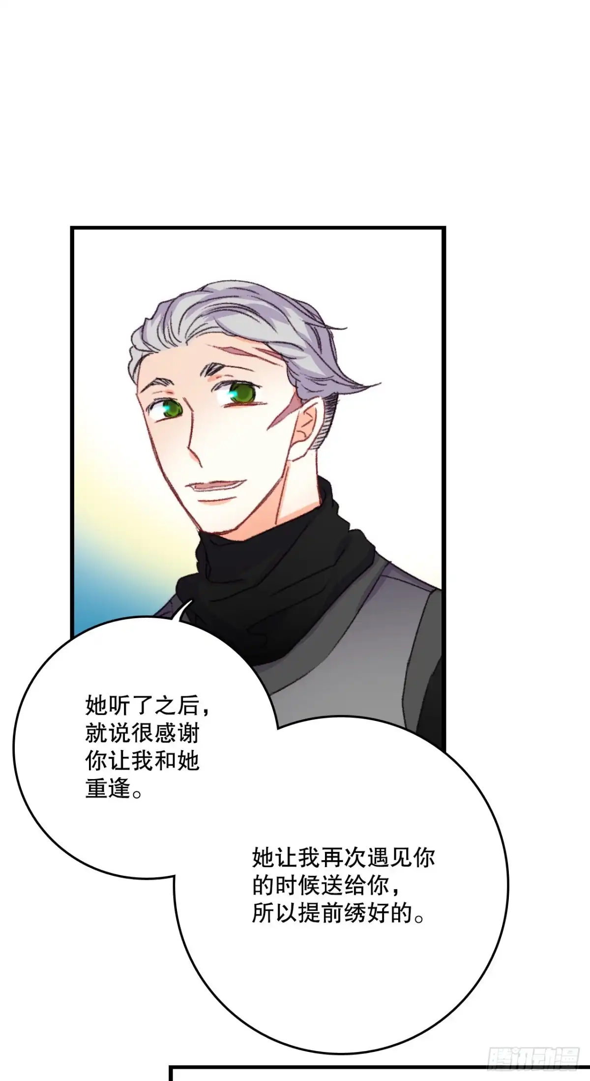 《Bring the Love》60.迪特的妻子 第22页