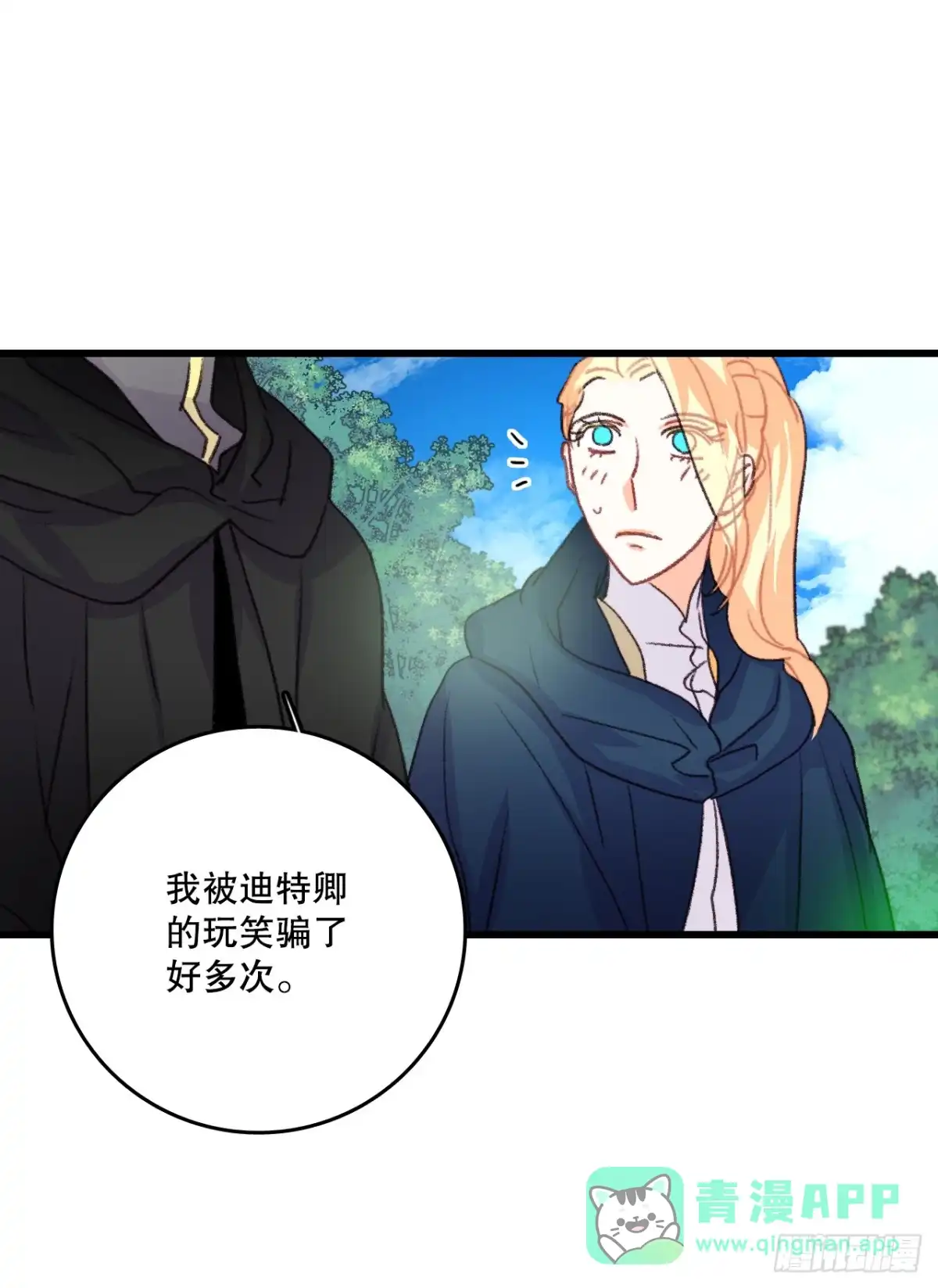 《Bring the Love》60.迪特的妻子 第56页