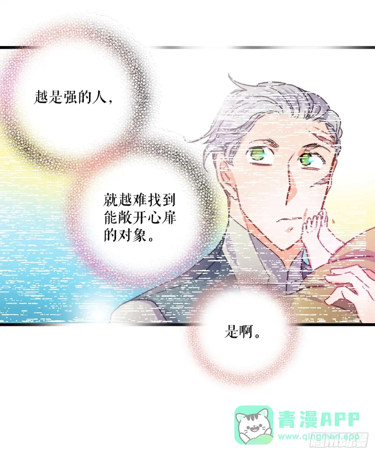 《Bring the Love》60.迪特的妻子 第61页