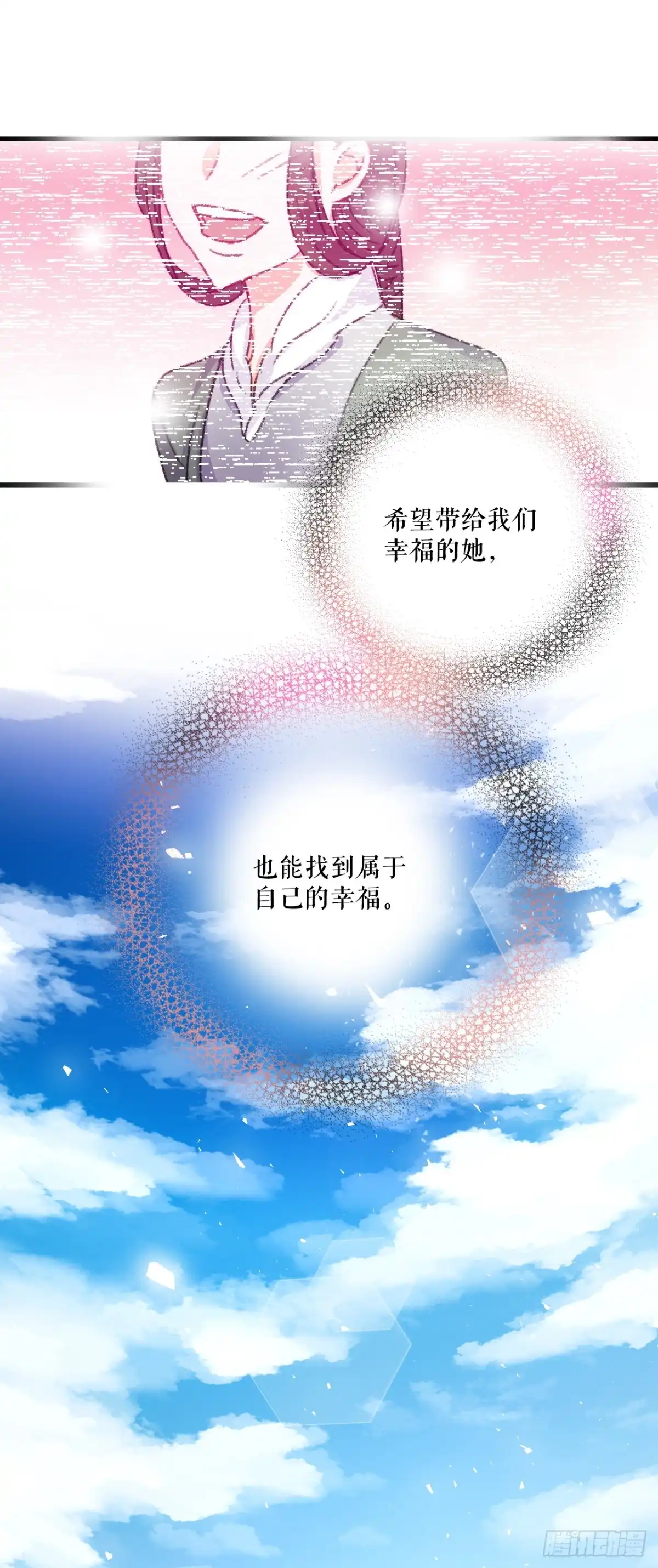 《Bring the Love》60.迪特的妻子 第62页