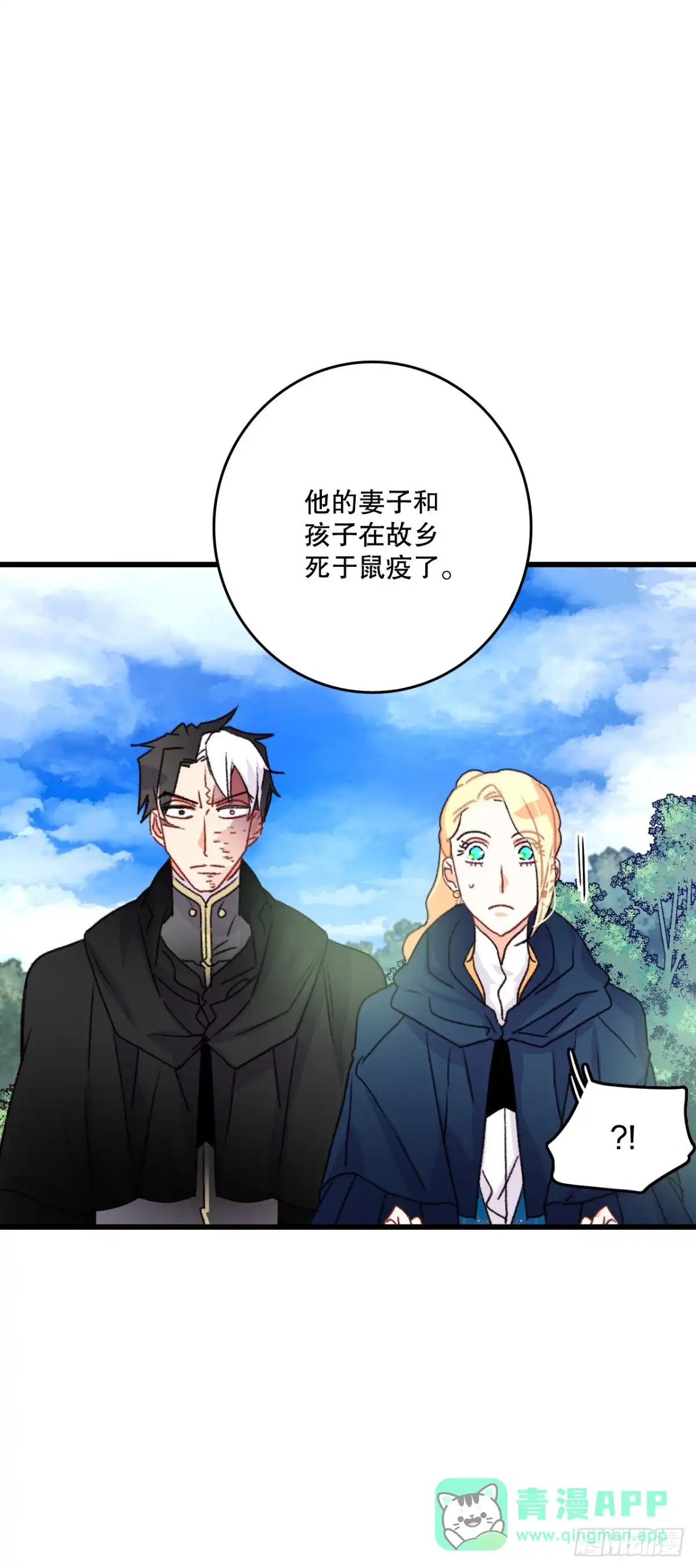 《Bring the Love》60.迪特的妻子 第51页