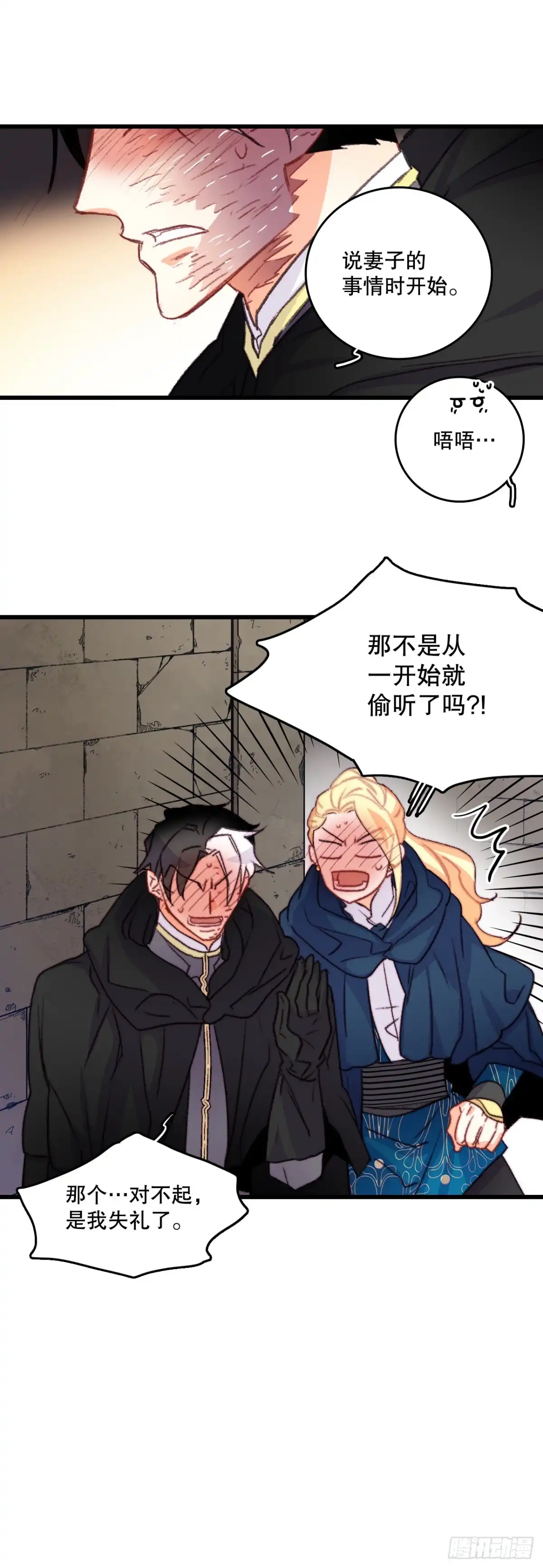 《Bring the Love》60.迪特的妻子 第43页