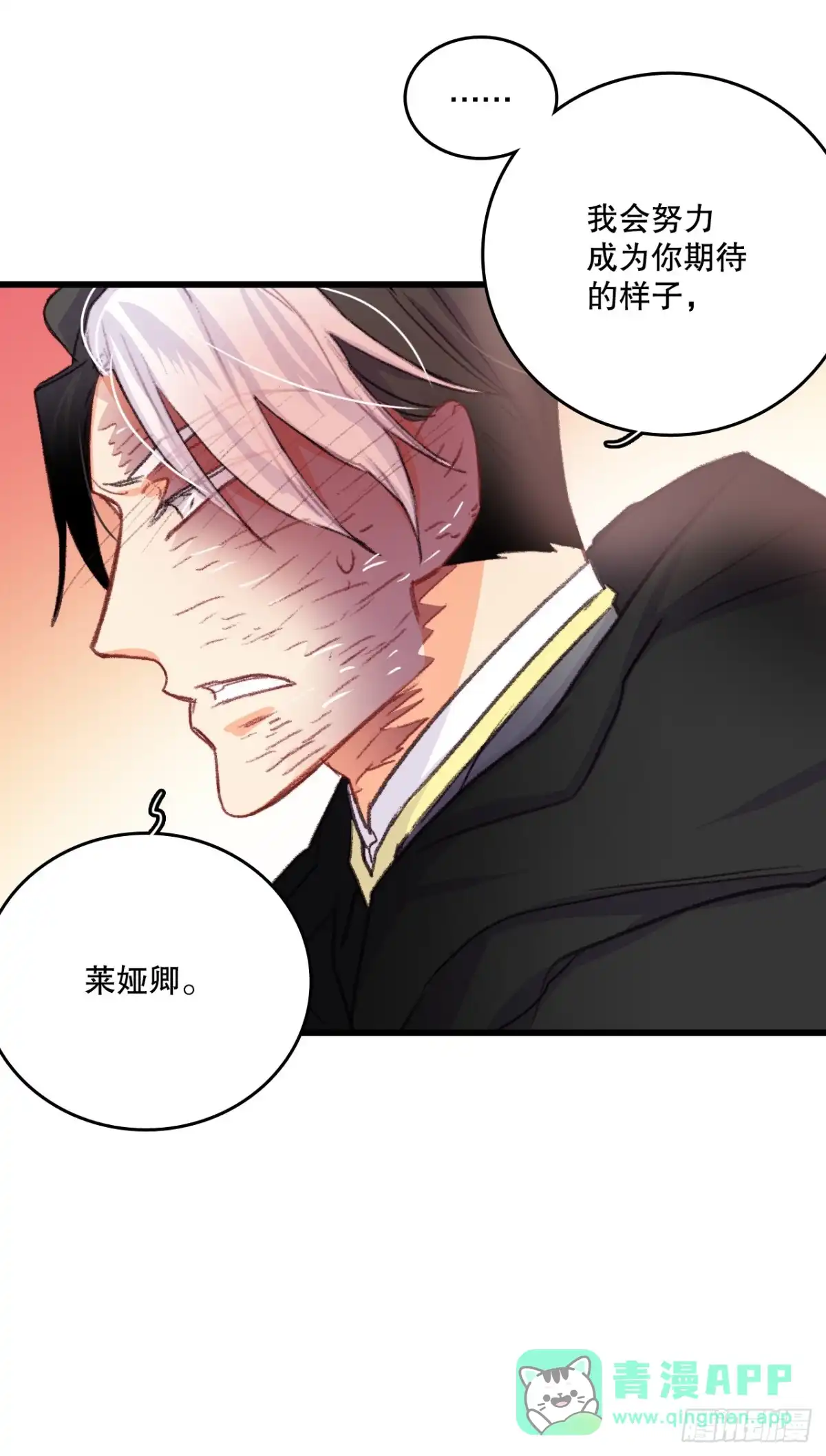 《Bring the Love》60.迪特的妻子 第46页