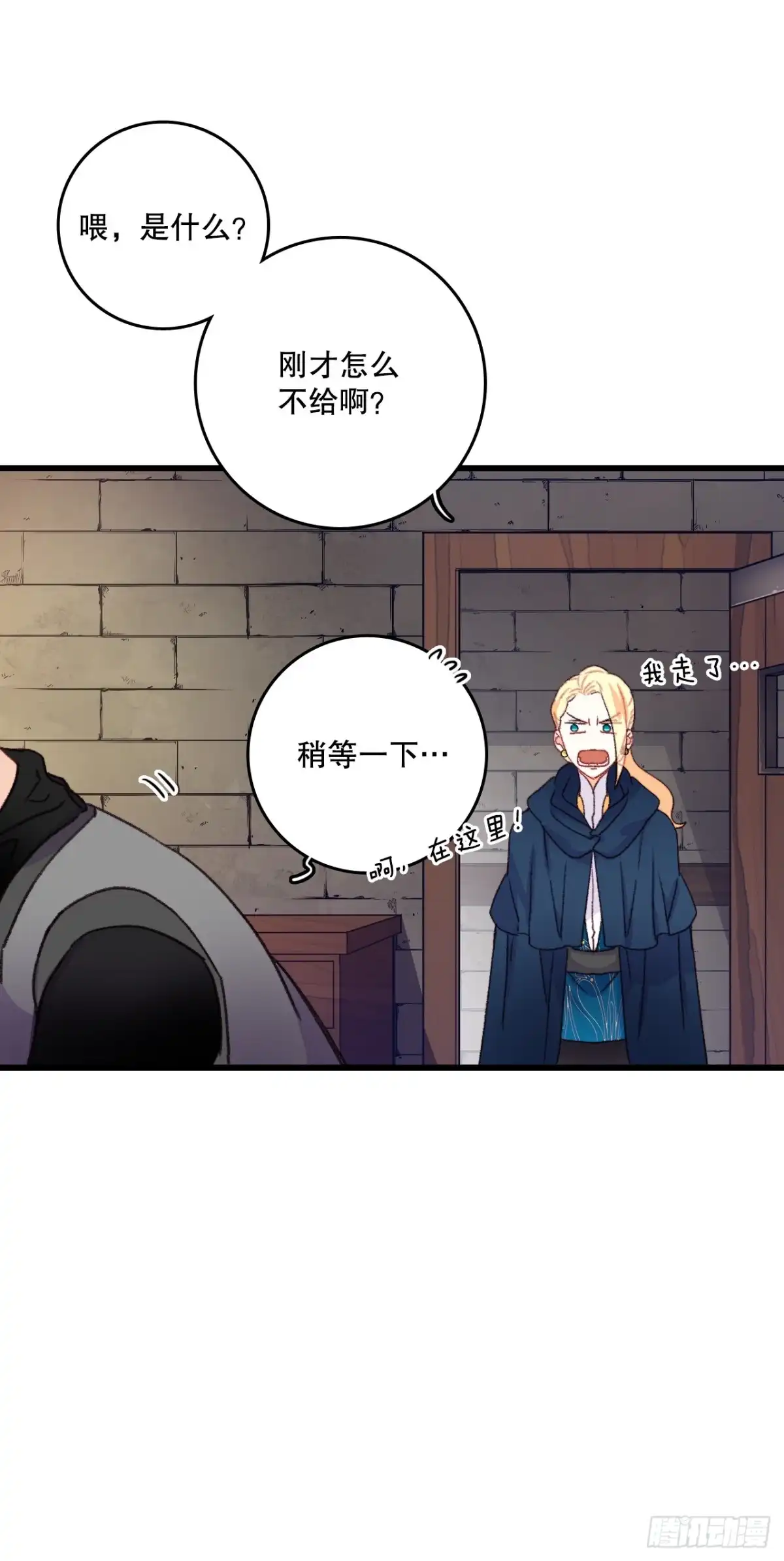 《Bring the Love》60.迪特的妻子 第4页